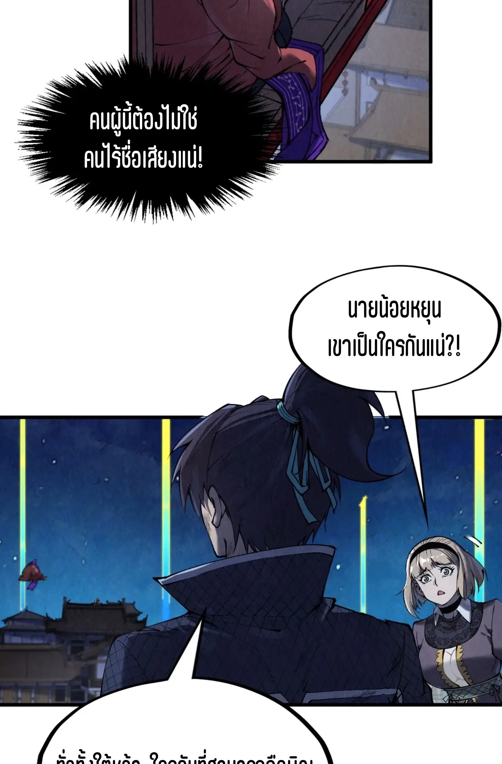 The Eternal Supreme มหาเทพนิรันดร์กาล ตอนที่ 285 หน้า 42