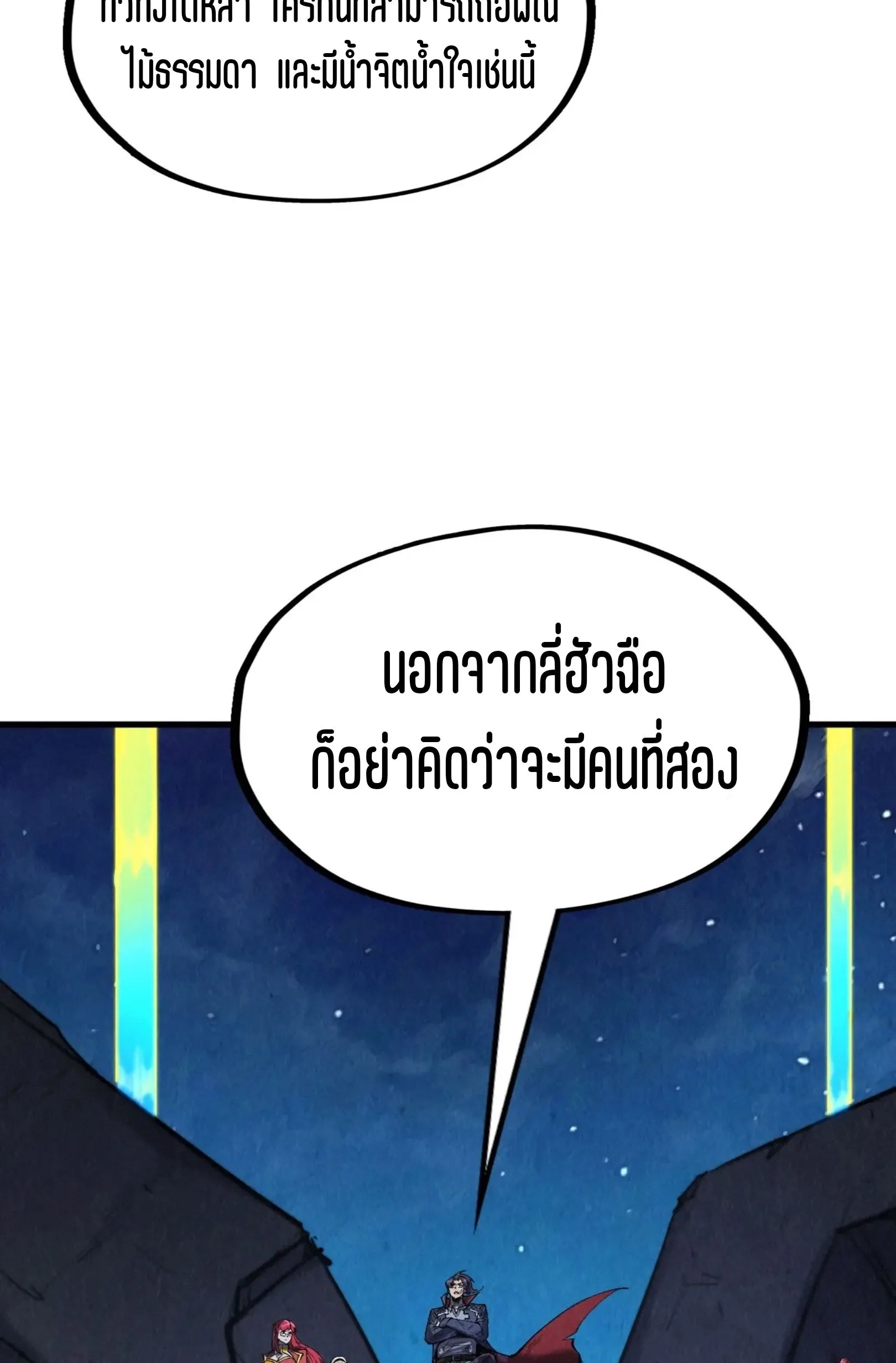 The Eternal Supreme มหาเทพนิรันดร์กาล ตอนที่ 285 หน้า 43