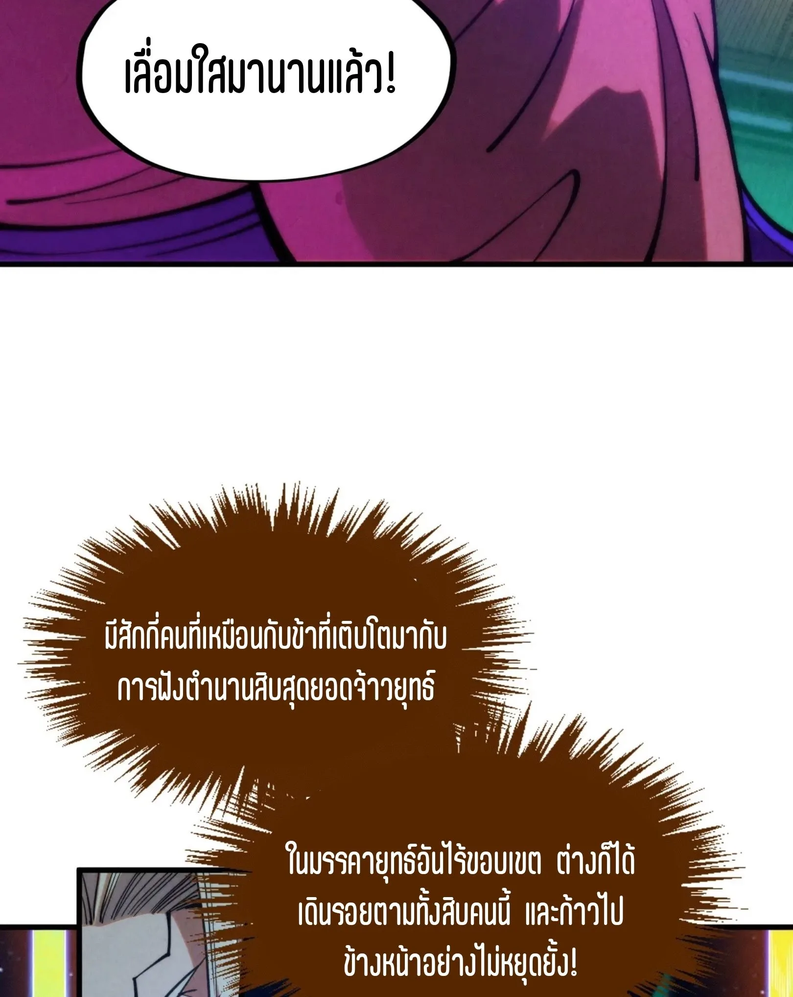 The Eternal Supreme มหาเทพนิรันดร์กาล ตอนที่ 285 หน้า 54