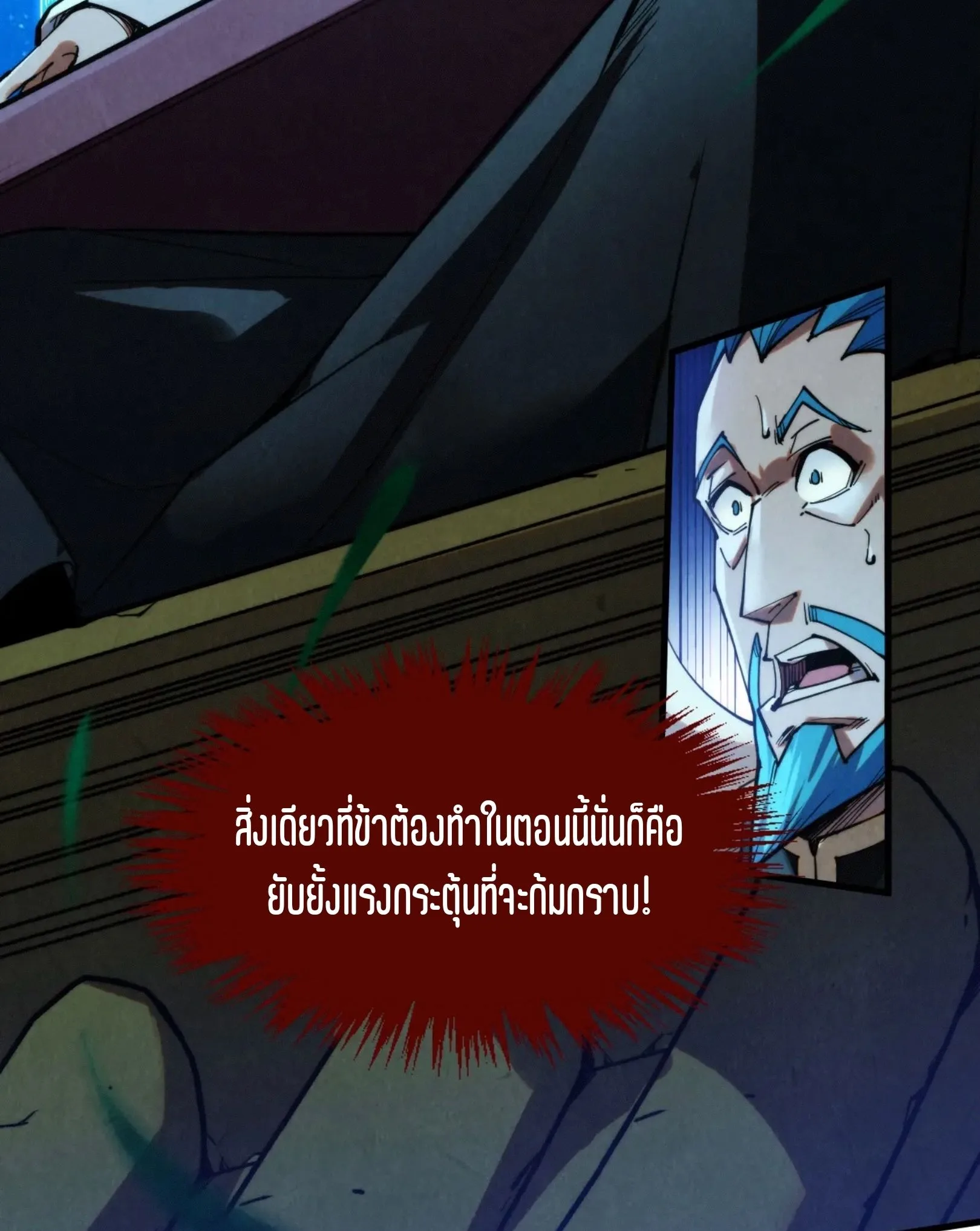 The Eternal Supreme มหาเทพนิรันดร์กาล ตอนที่ 285 หน้า 56