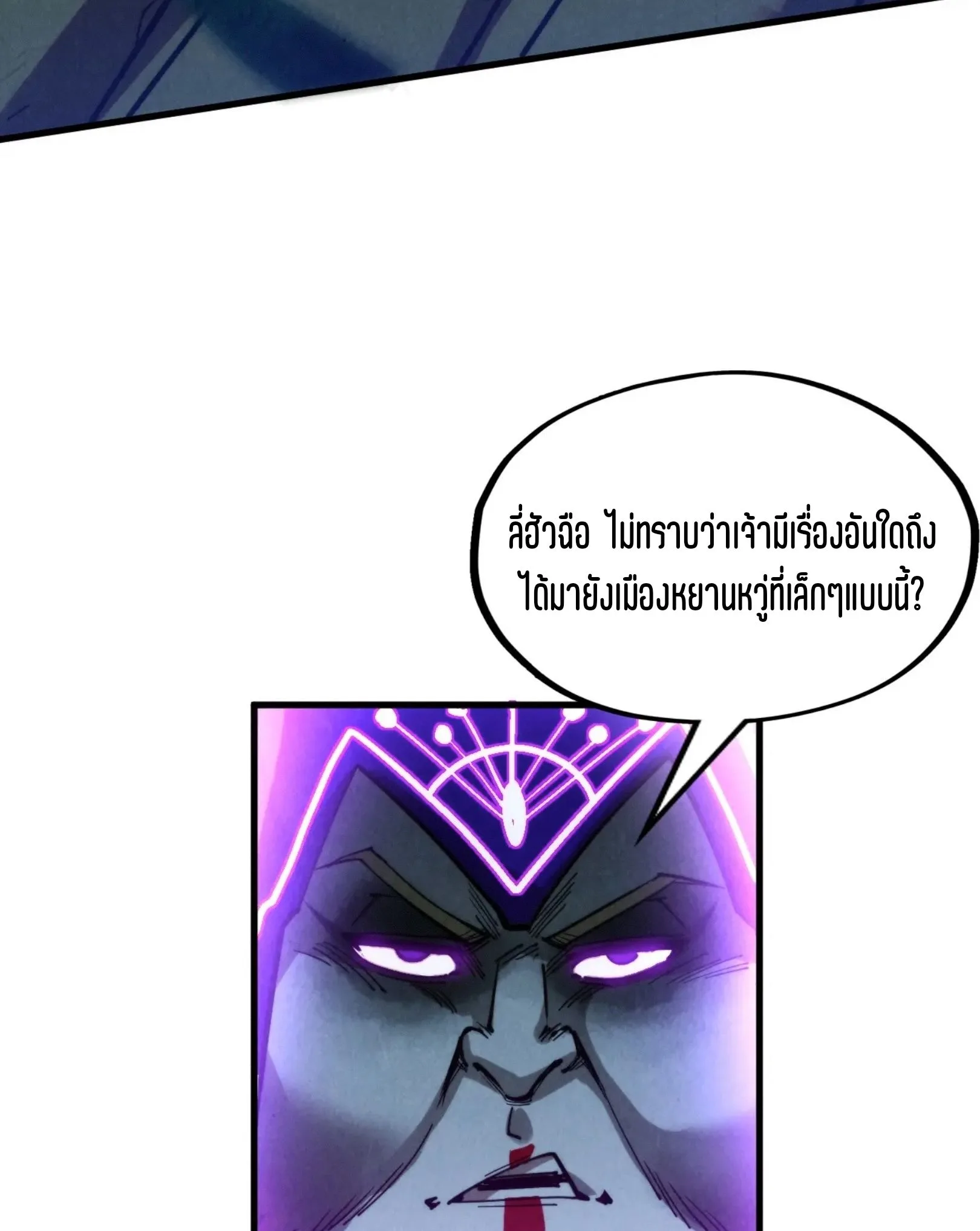 The Eternal Supreme มหาเทพนิรันดร์กาล ตอนที่ 285 หน้า 57