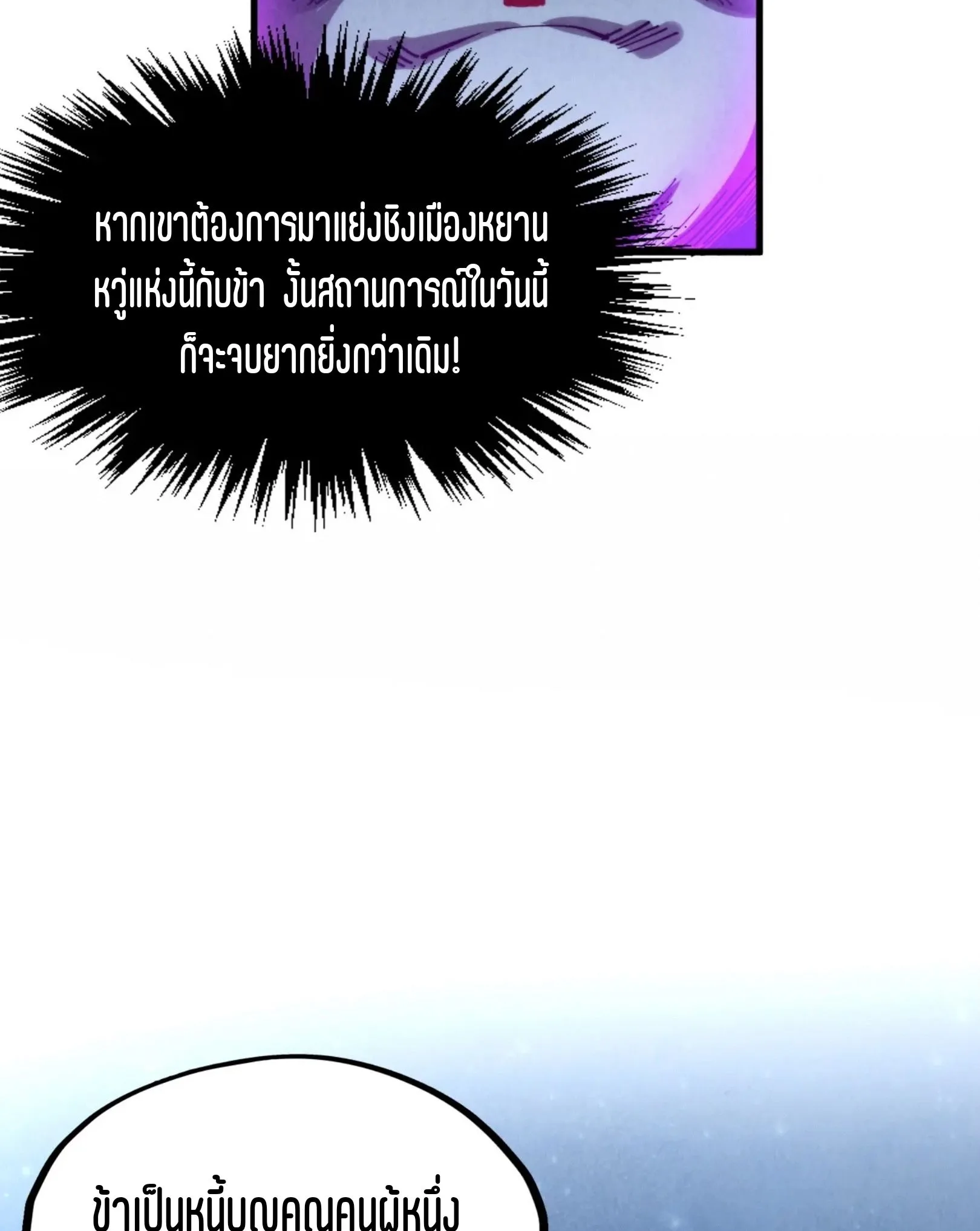 The Eternal Supreme มหาเทพนิรันดร์กาล ตอนที่ 285 หน้า 58