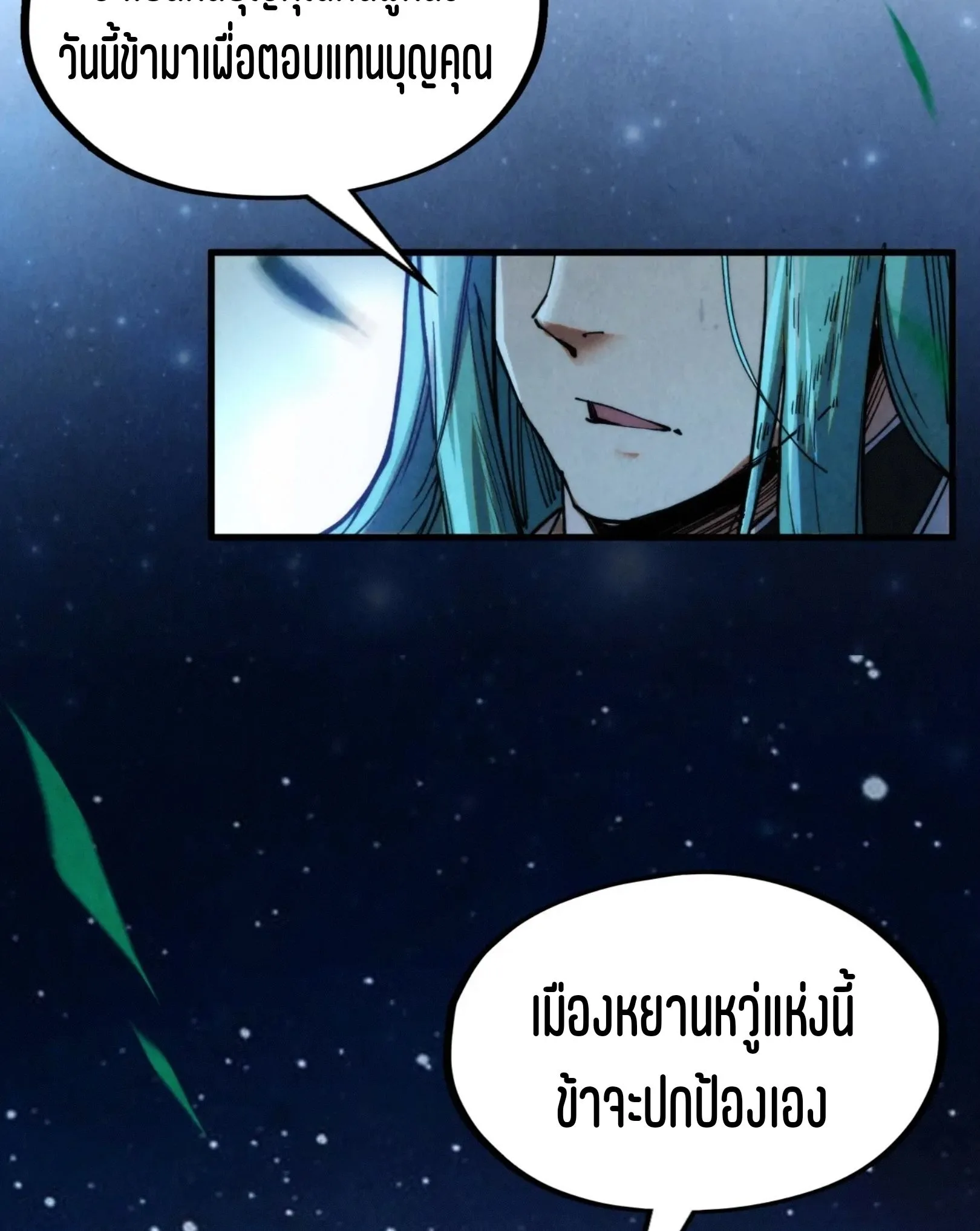 The Eternal Supreme มหาเทพนิรันดร์กาล ตอนที่ 285 หน้า 59