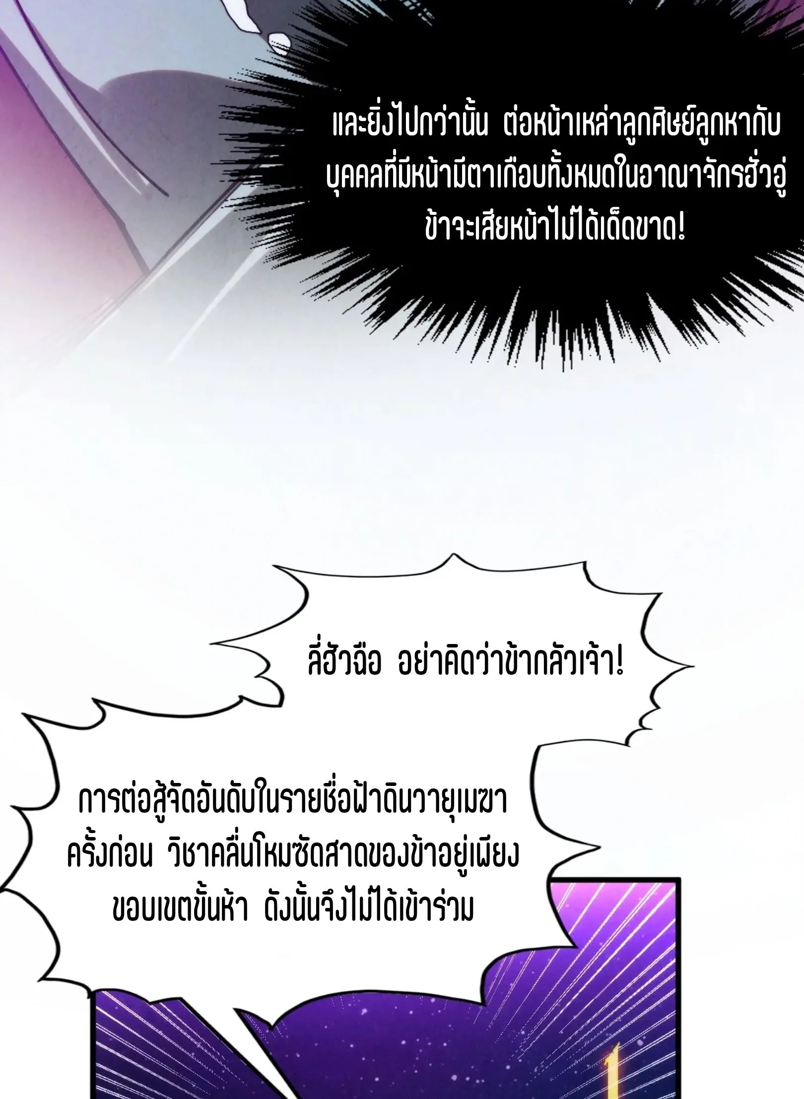 The Eternal Supreme มหาเทพนิรันดร์กาล ตอนที่ 286 หน้า 11
