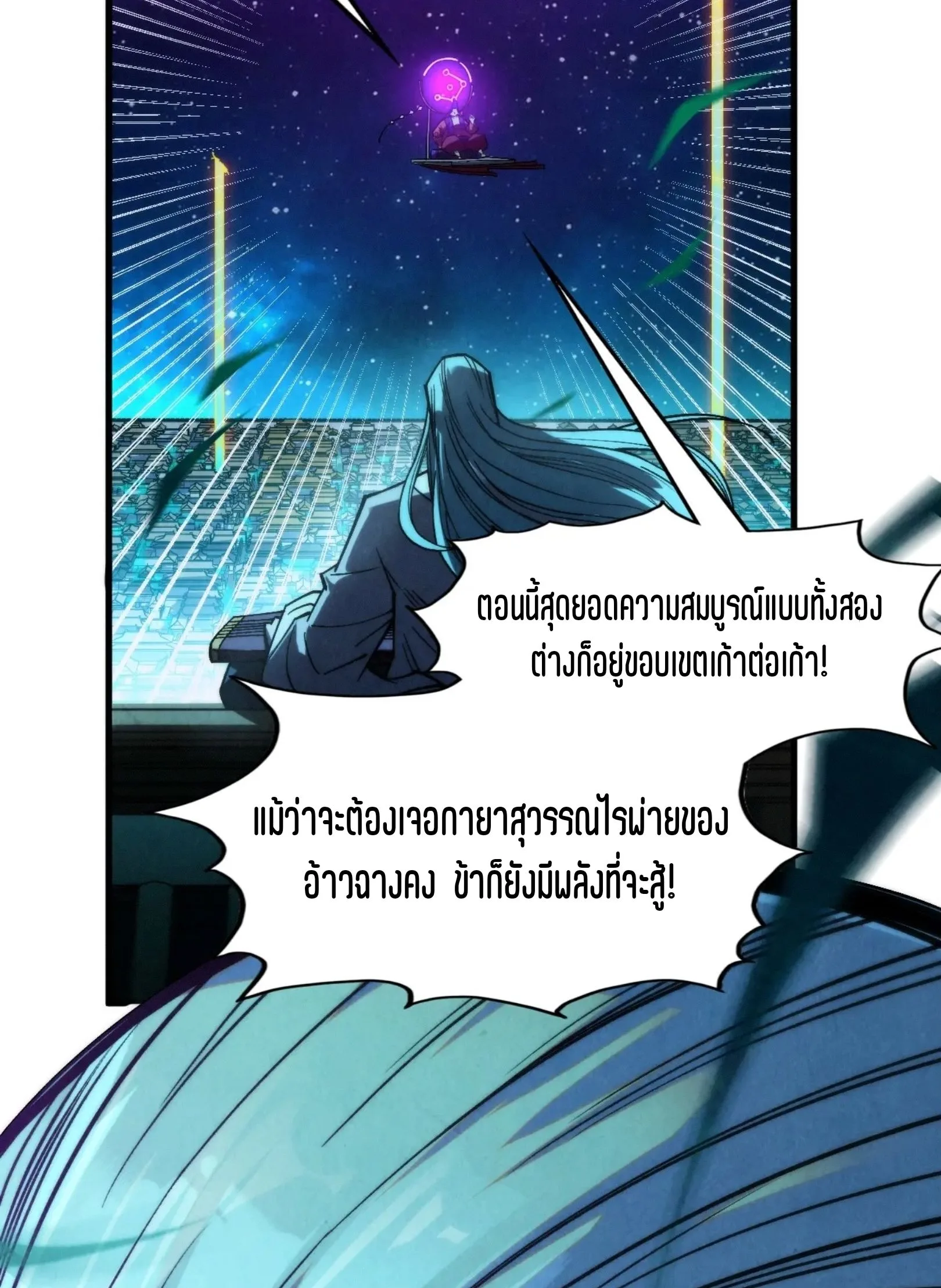 The Eternal Supreme มหาเทพนิรันดร์กาล ตอนที่ 286 หน้า 12