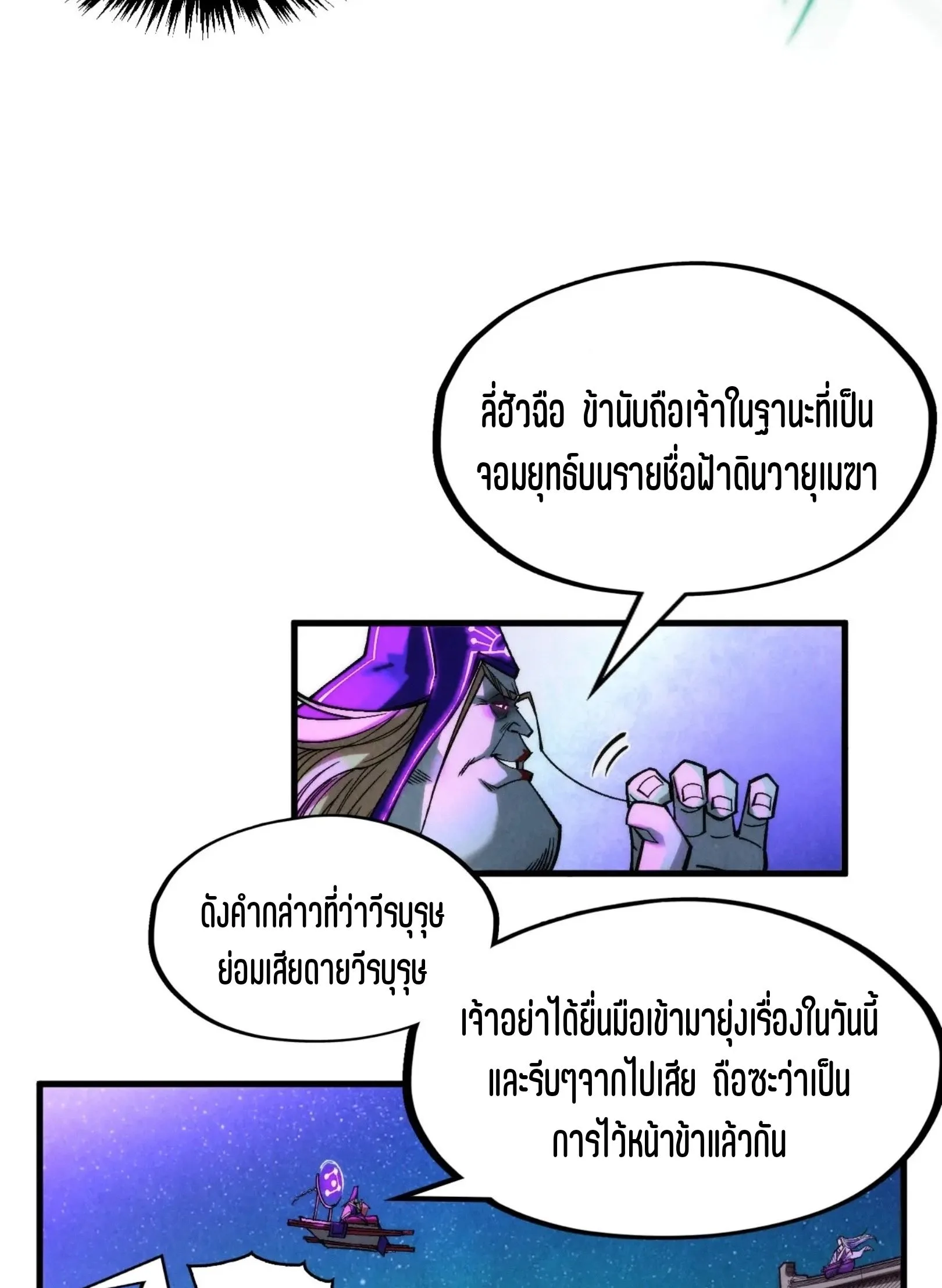 The Eternal Supreme มหาเทพนิรันดร์กาล ตอนที่ 286 หน้า 15
