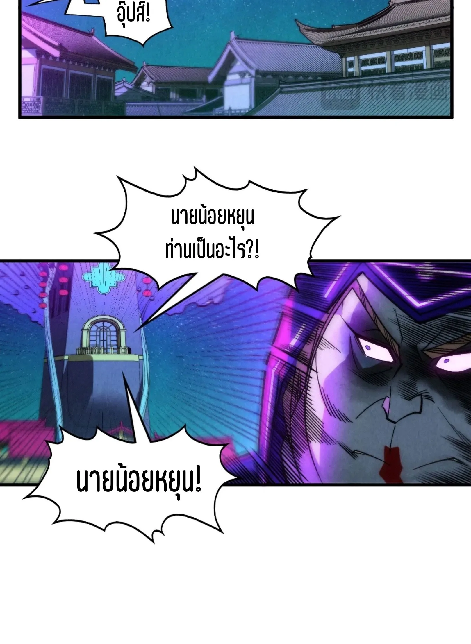 The Eternal Supreme มหาเทพนิรันดร์กาล ตอนที่ 286 หน้า 16