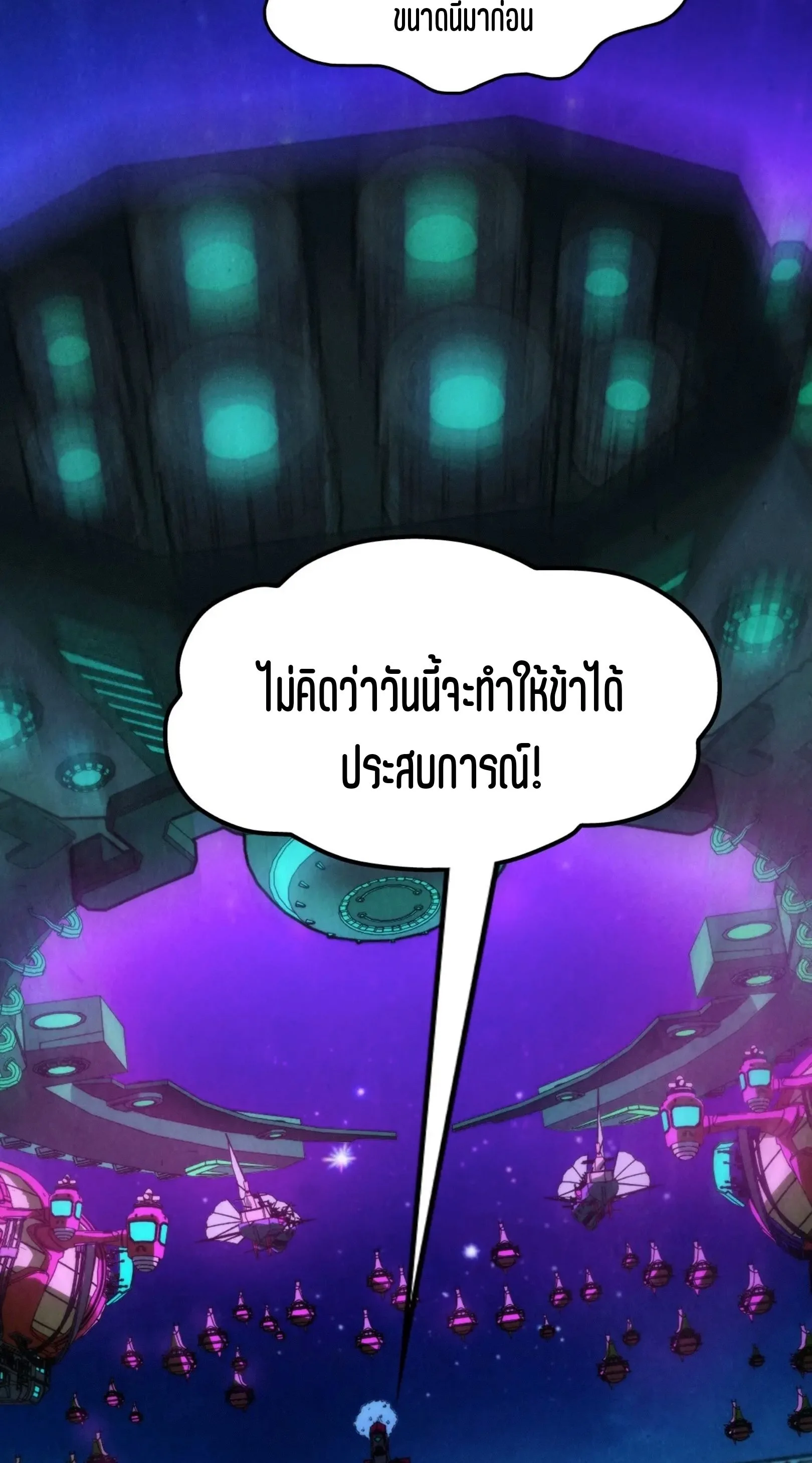 The Eternal Supreme มหาเทพนิรันดร์กาล ตอนที่ 286 หน้า 18