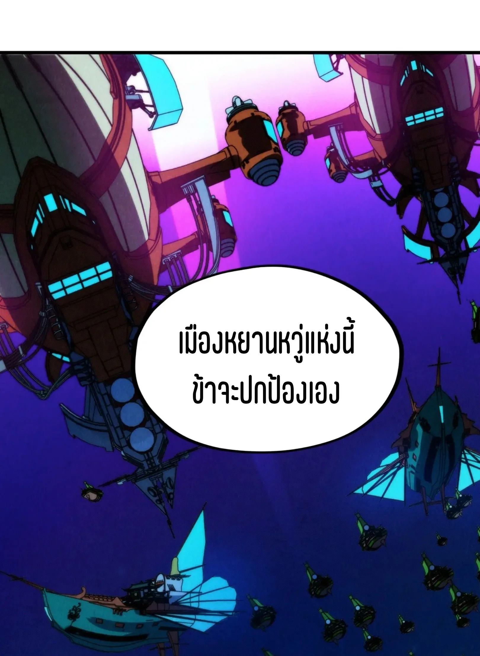The Eternal Supreme มหาเทพนิรันดร์กาล ตอนที่ 286 หน้า 2