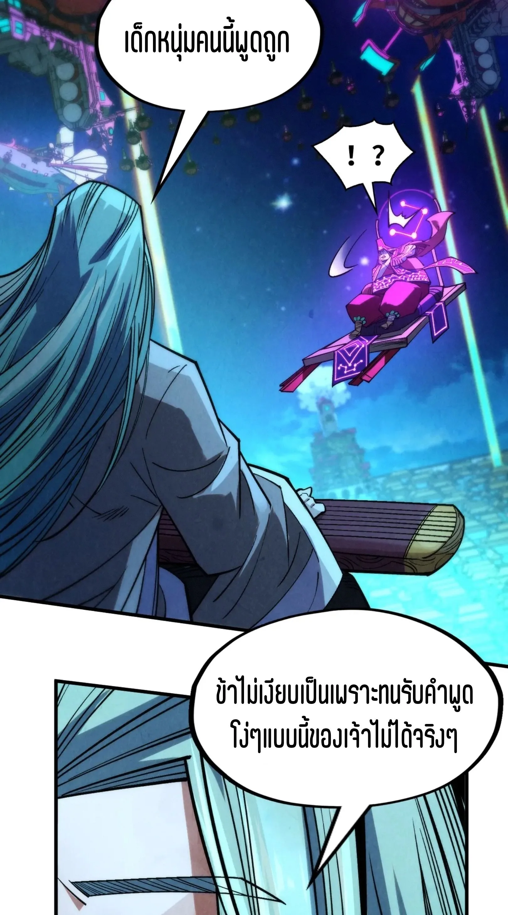 The Eternal Supreme มหาเทพนิรันดร์กาล ตอนที่ 286 หน้า 20