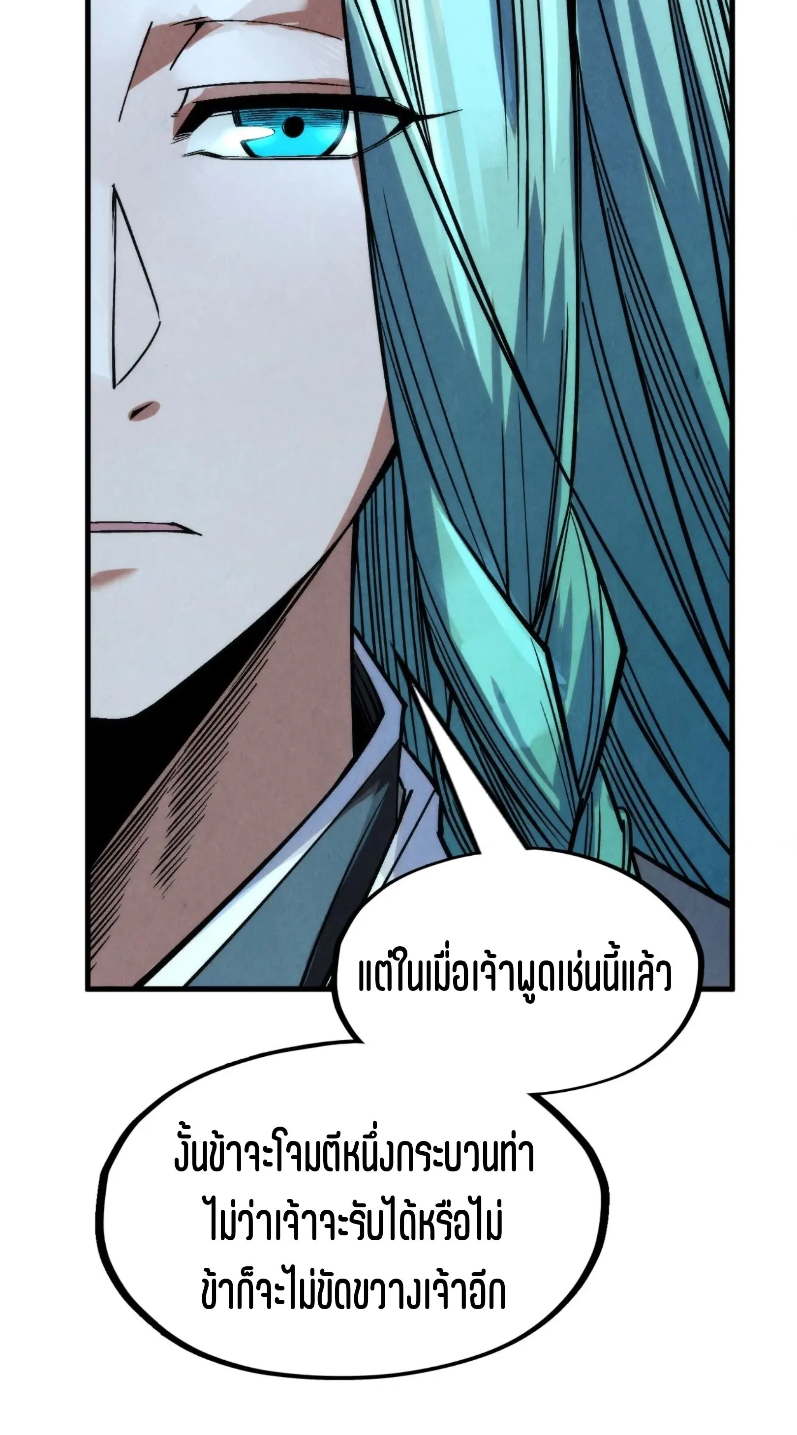 The Eternal Supreme มหาเทพนิรันดร์กาล ตอนที่ 286 หน้า 21