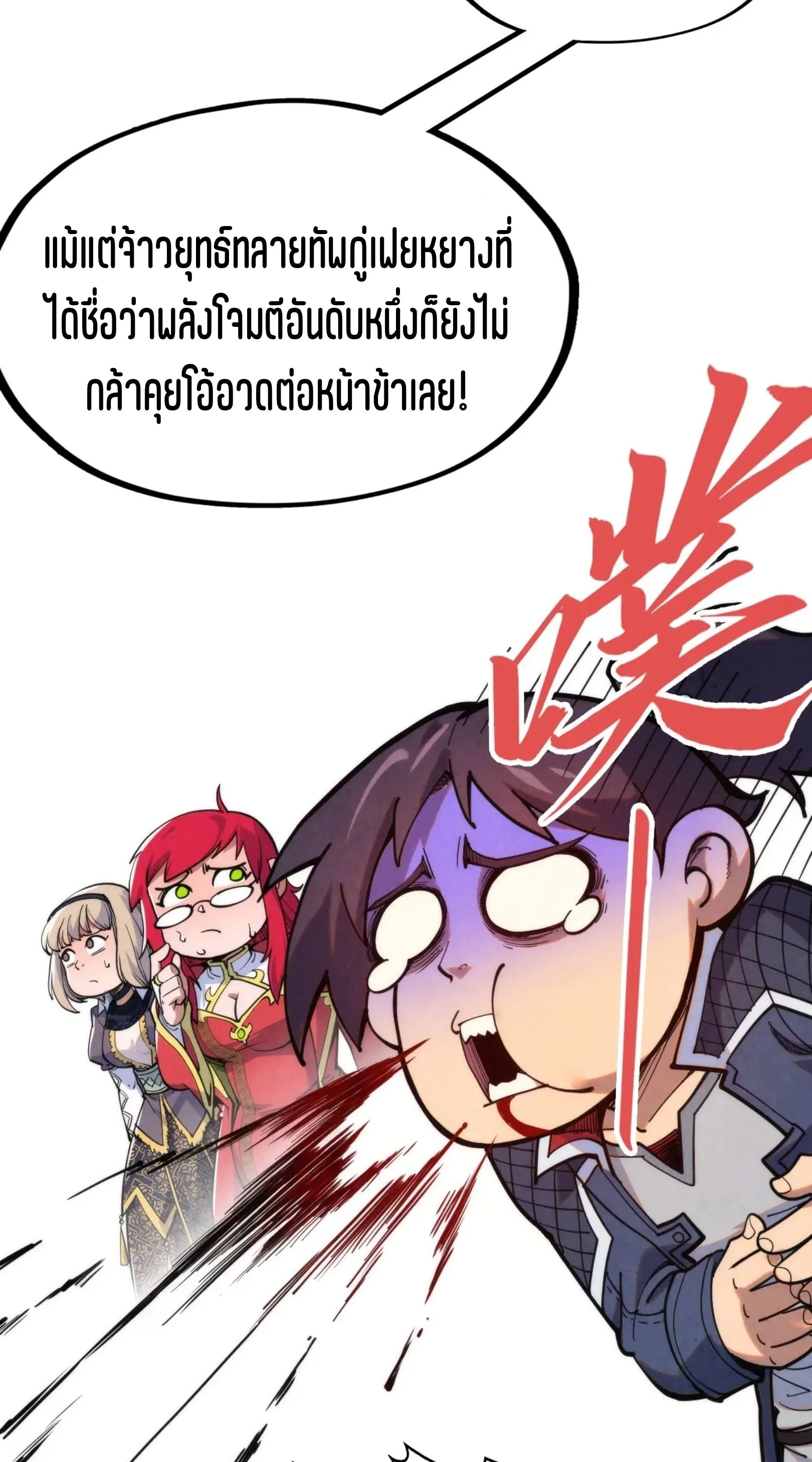 The Eternal Supreme มหาเทพนิรันดร์กาล ตอนที่ 286 หน้า 23