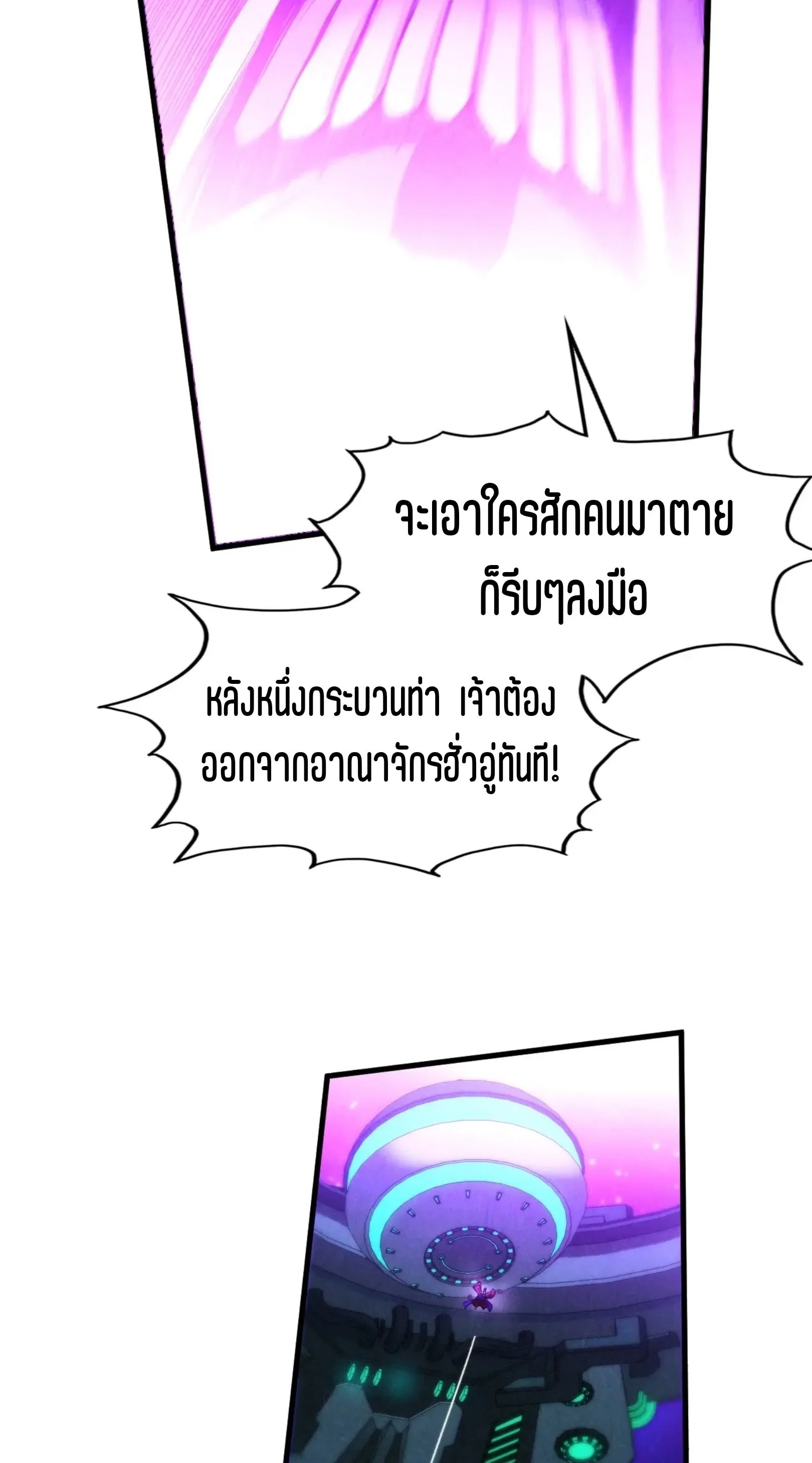 The Eternal Supreme มหาเทพนิรันดร์กาล ตอนที่ 286 หน้า 27