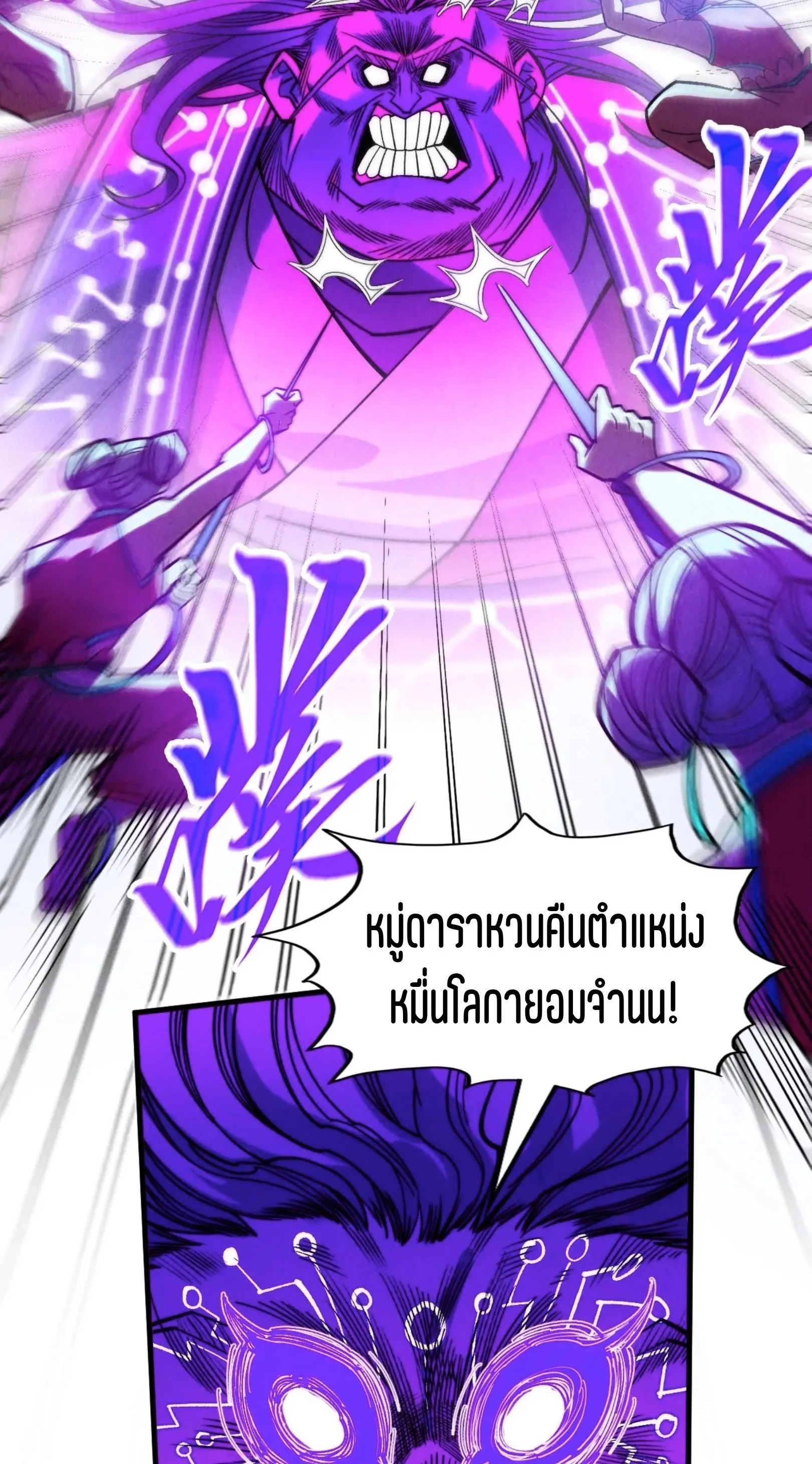 The Eternal Supreme มหาเทพนิรันดร์กาล ตอนที่ 286 หน้า 30