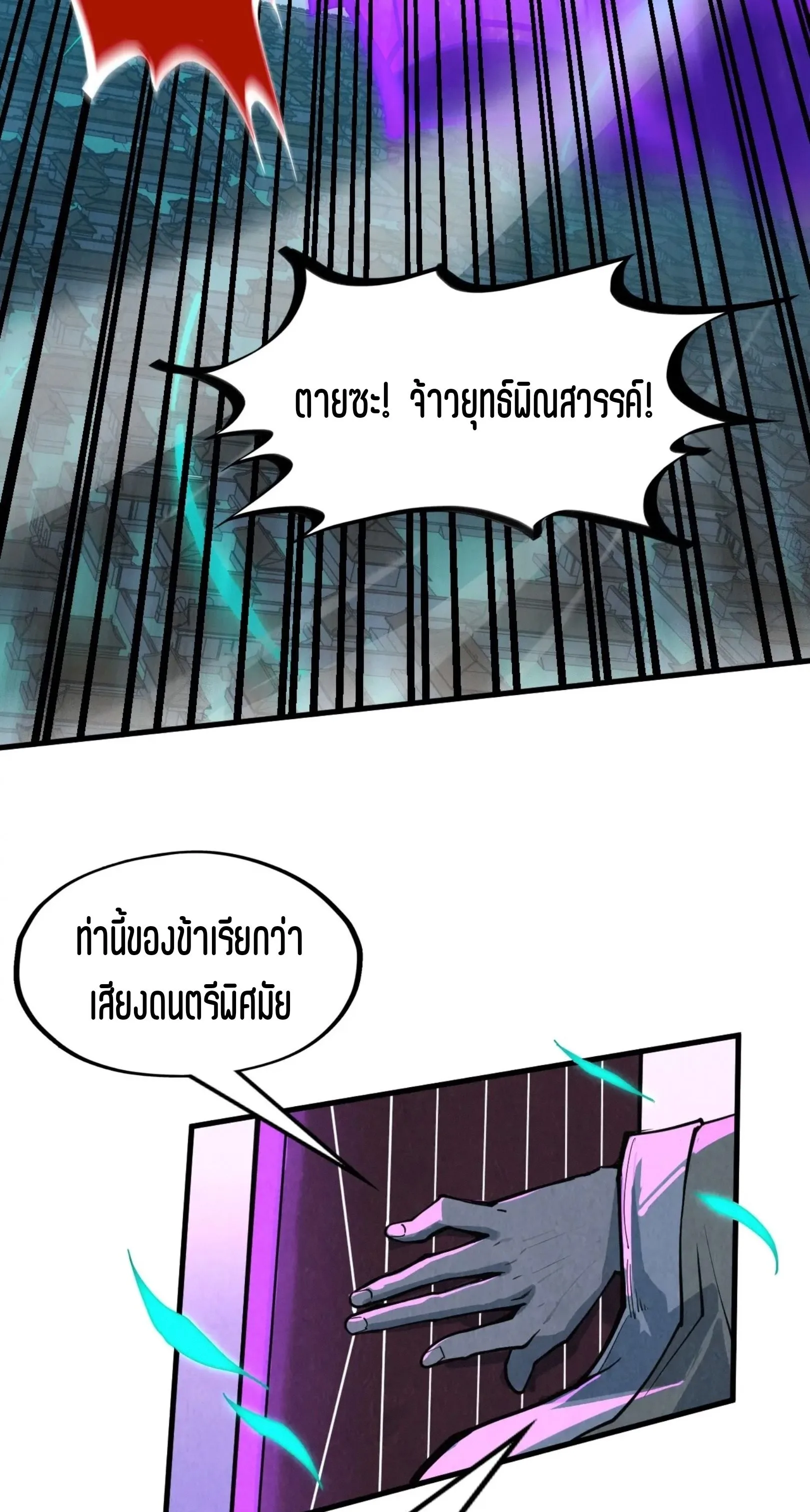 The Eternal Supreme มหาเทพนิรันดร์กาล ตอนที่ 286 หน้า 40