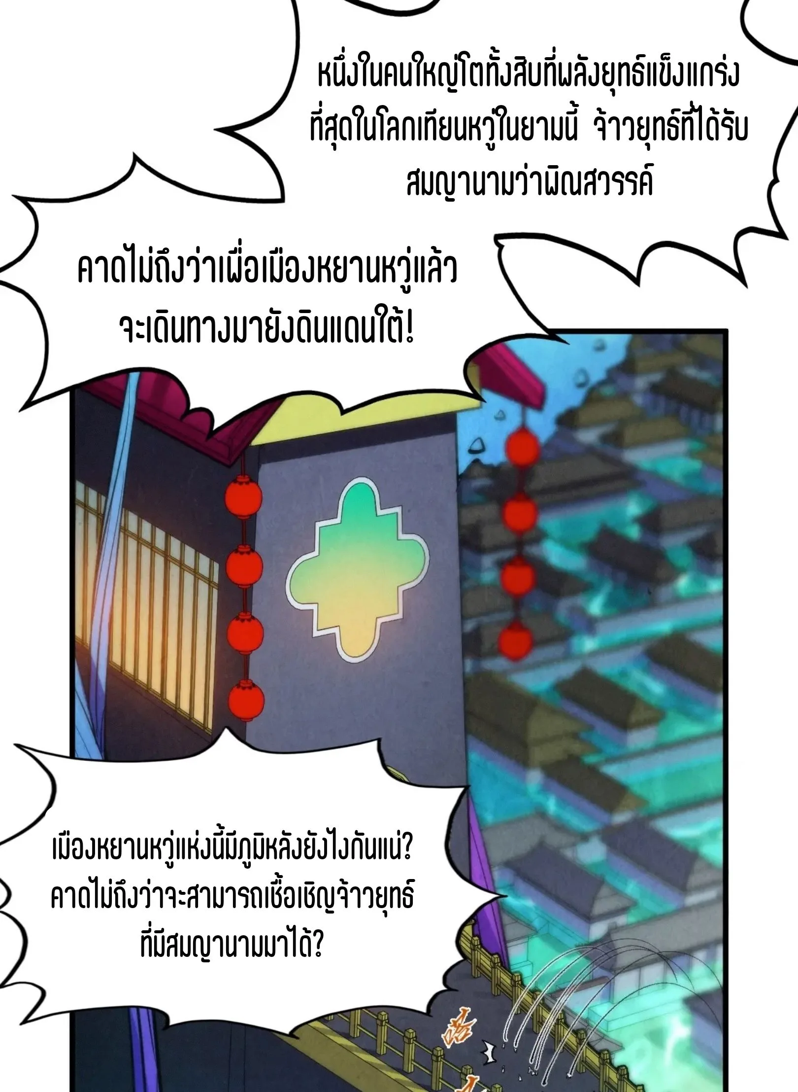 The Eternal Supreme มหาเทพนิรันดร์กาล ตอนที่ 286 หน้า 5
