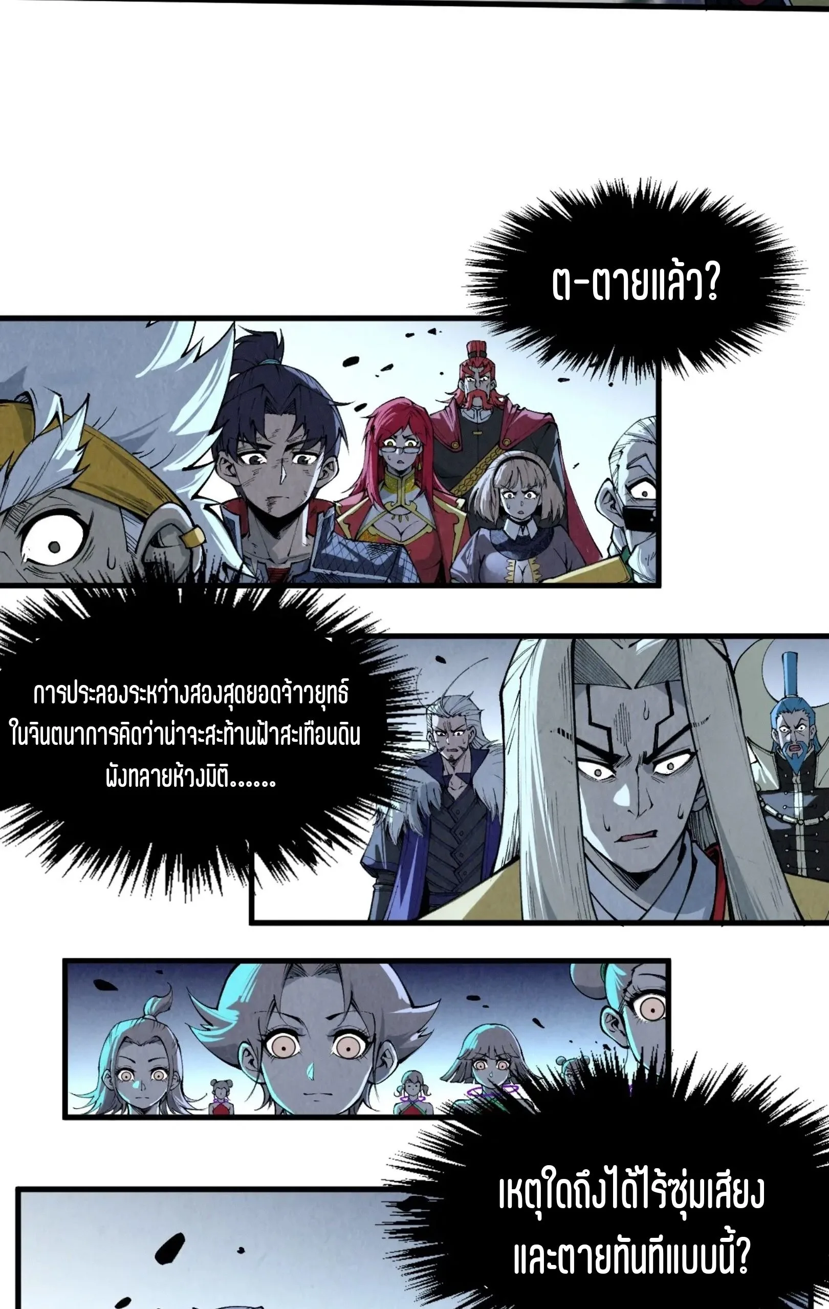 The Eternal Supreme มหาเทพนิรันดร์กาล ตอนที่ 286 หน้า 53