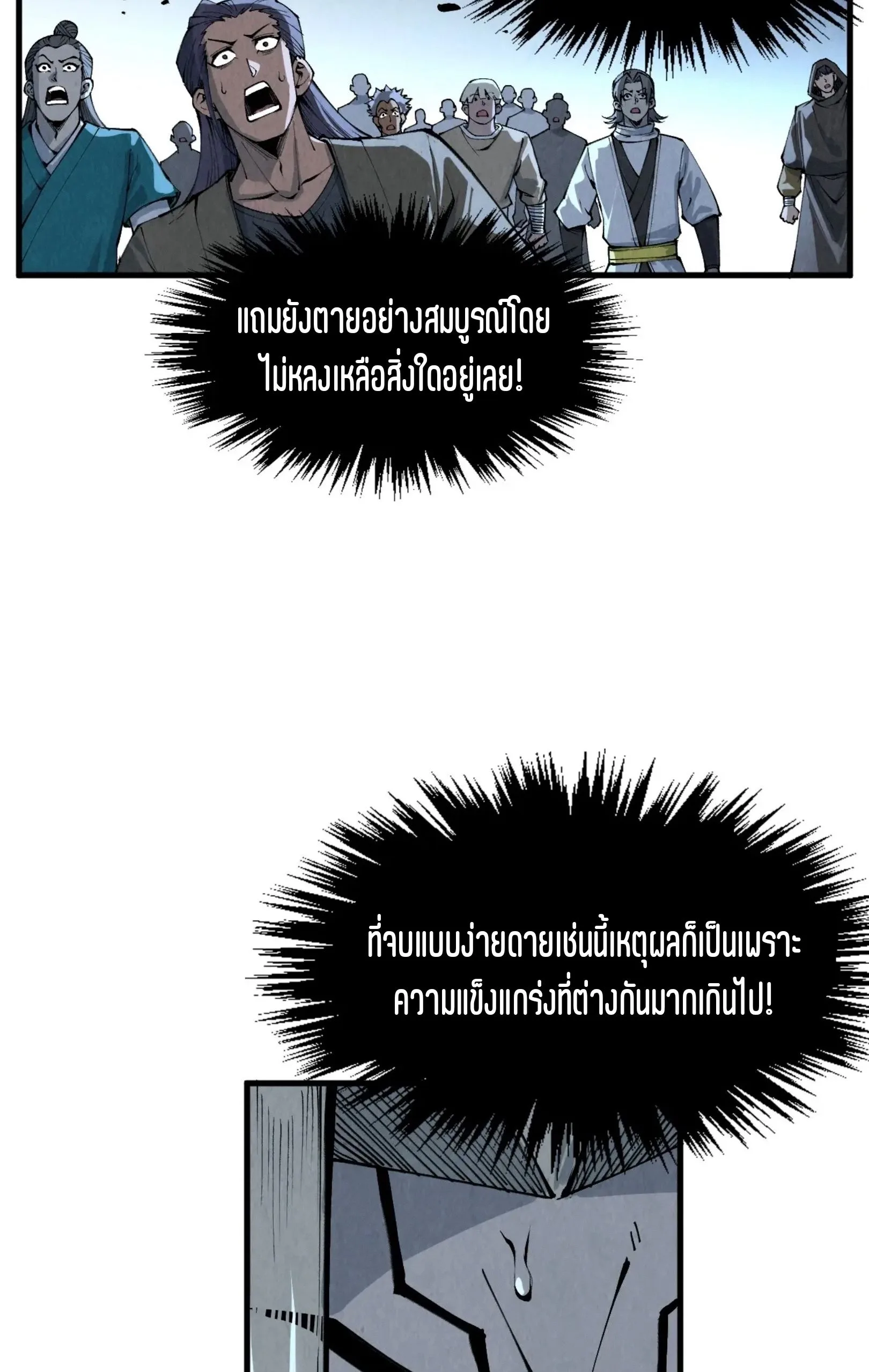 The Eternal Supreme มหาเทพนิรันดร์กาล ตอนที่ 286 หน้า 54