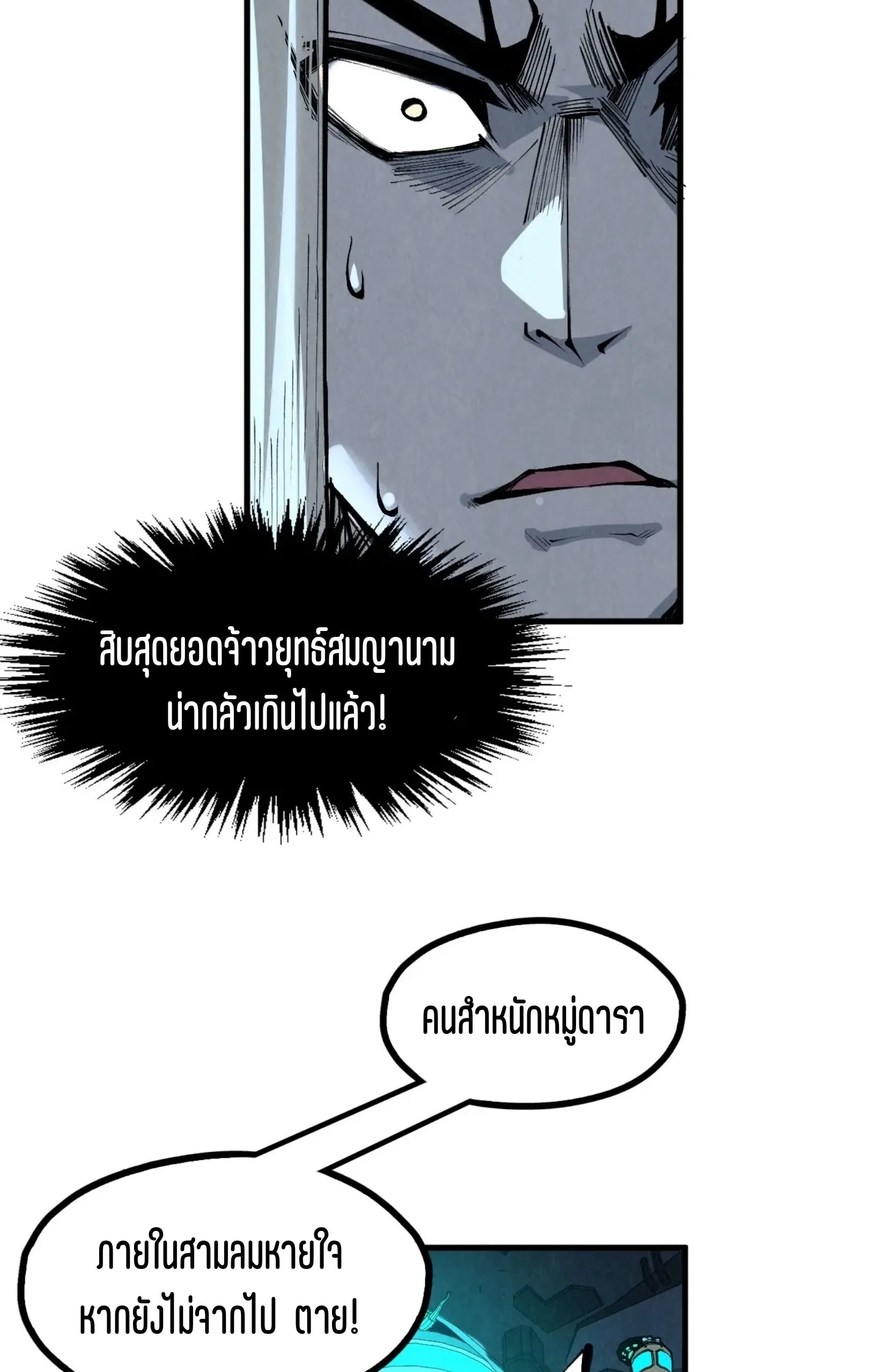 The Eternal Supreme มหาเทพนิรันดร์กาล ตอนที่ 286 หน้า 55