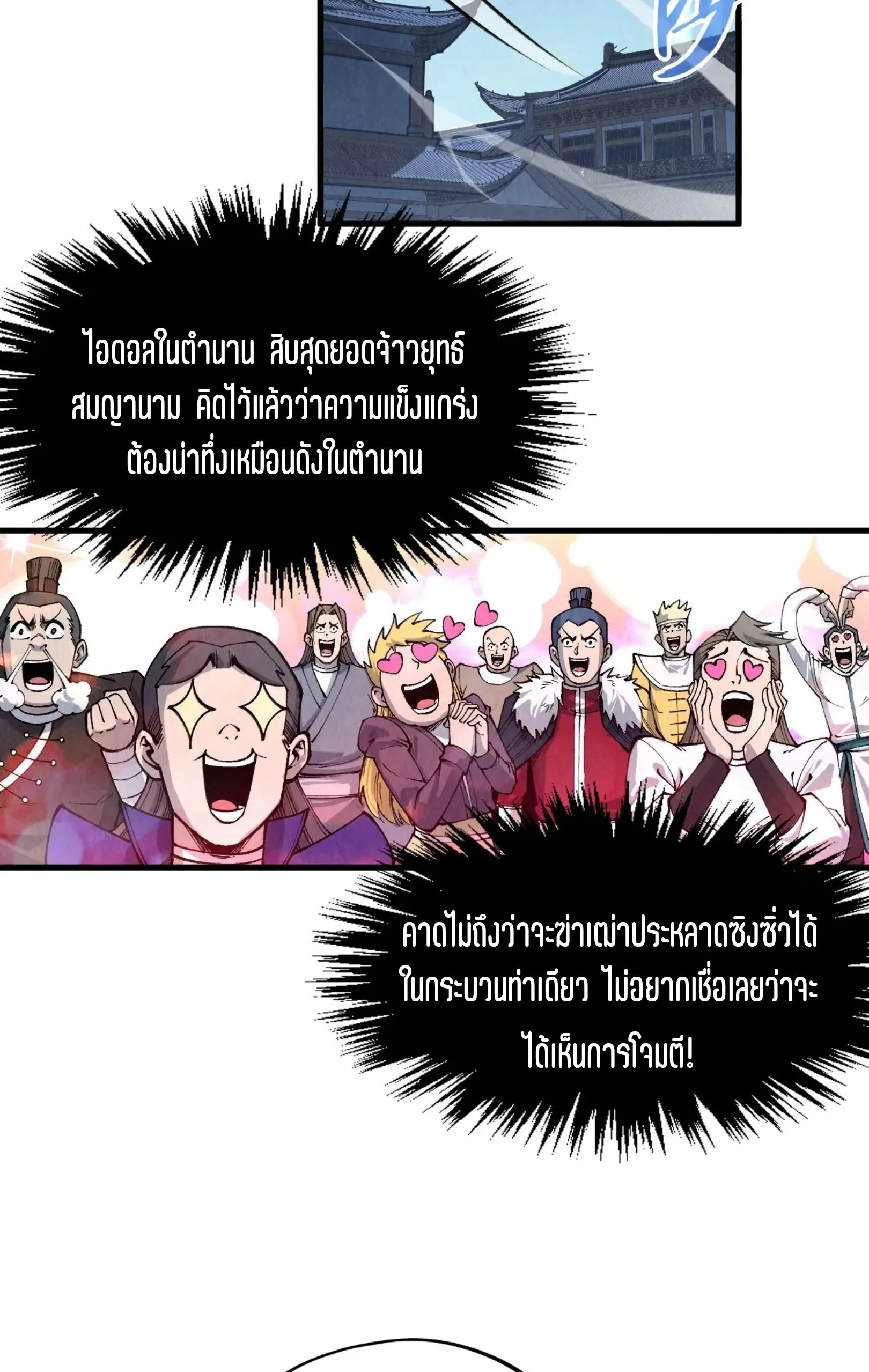 The Eternal Supreme มหาเทพนิรันดร์กาล ตอนที่ 286 หน้า 60