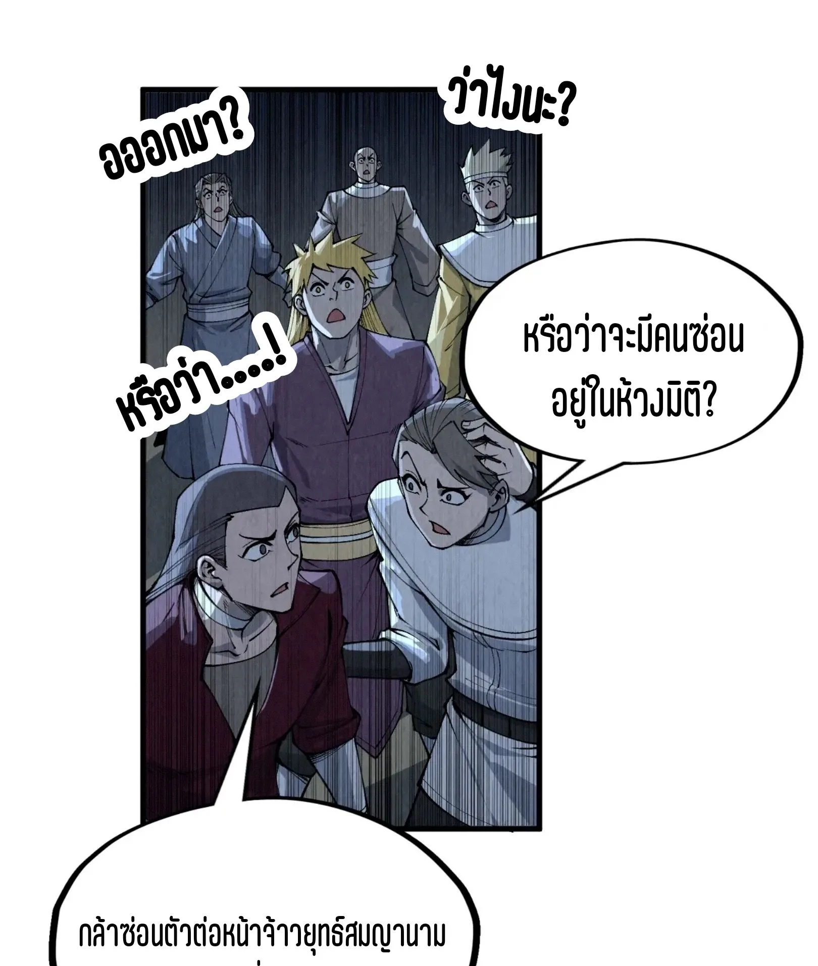 The Eternal Supreme มหาเทพนิรันดร์กาล ตอนที่ 286 หน้า 63