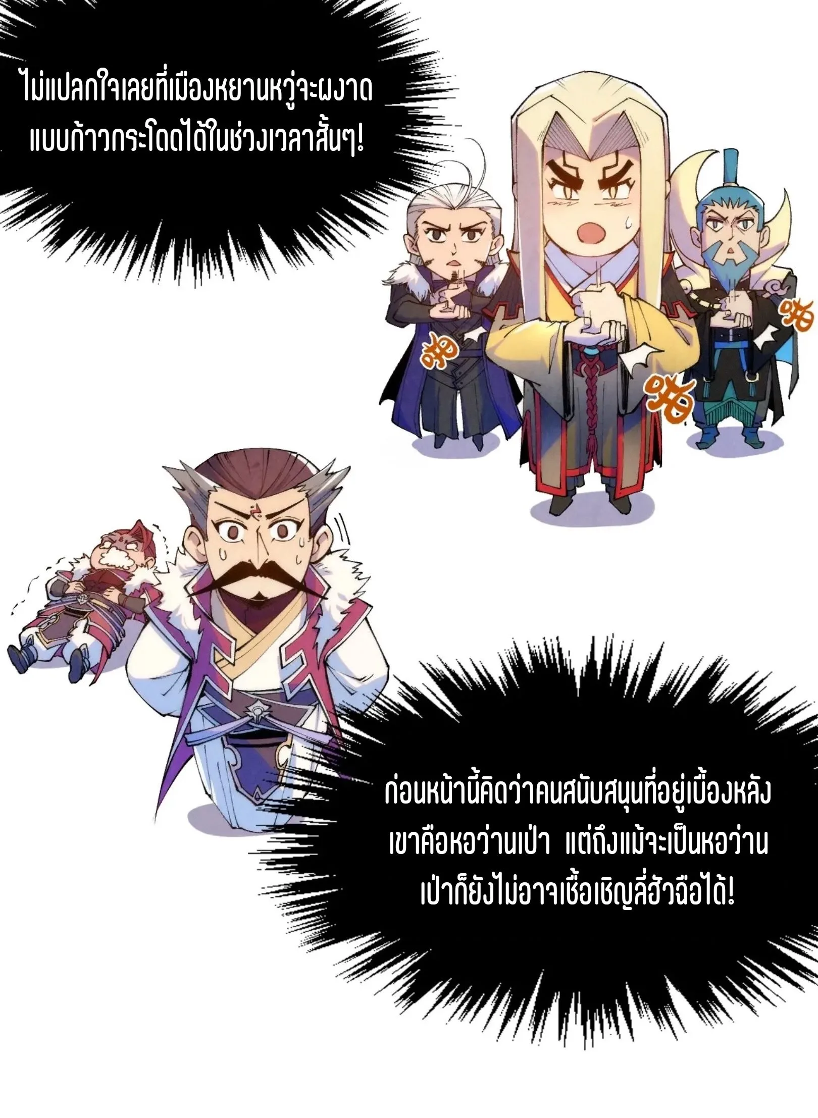 The Eternal Supreme มหาเทพนิรันดร์กาล ตอนที่ 286 หน้า 7