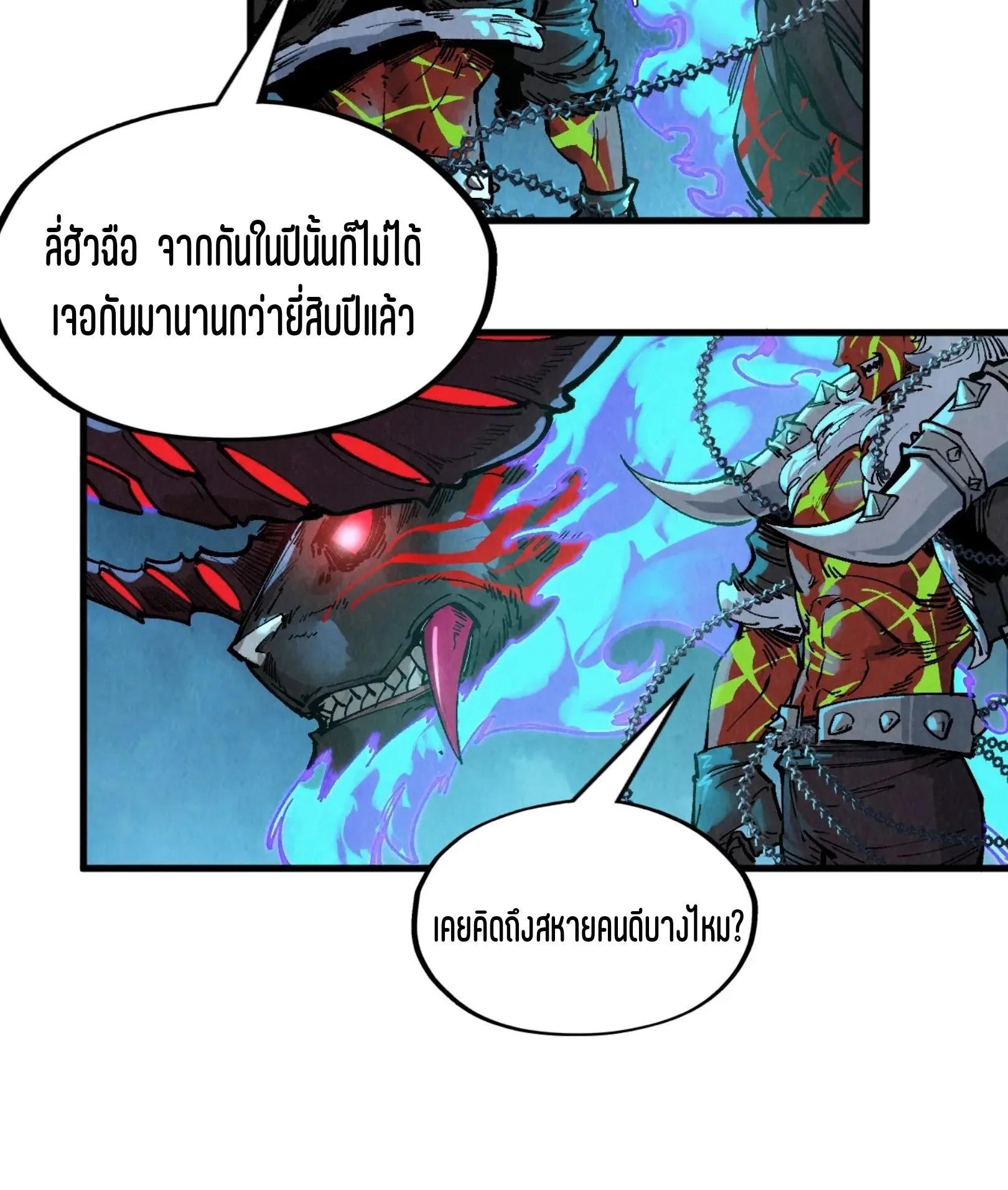 The Eternal Supreme มหาเทพนิรันดร์กาล ตอนที่ 286 หน้า 71
