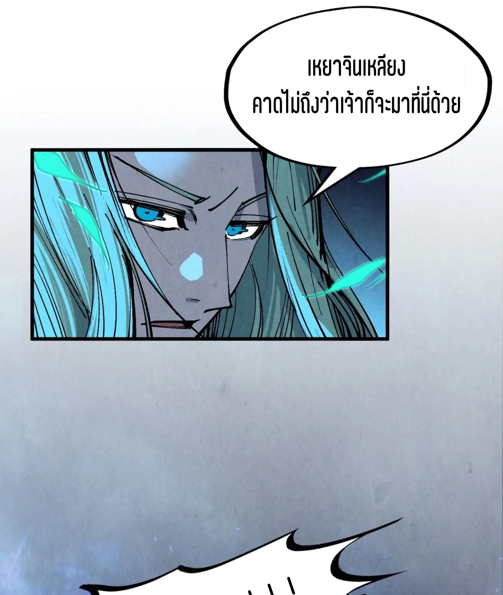 The Eternal Supreme มหาเทพนิรันดร์กาล ตอนที่ 286 หน้า 72