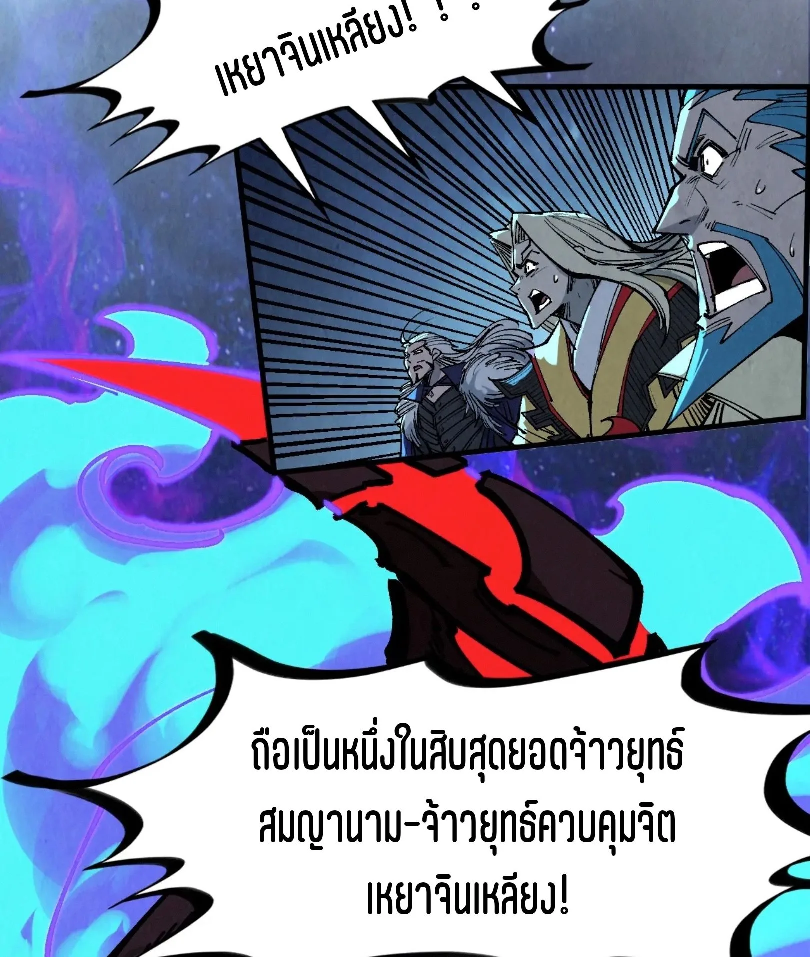 The Eternal Supreme มหาเทพนิรันดร์กาล ตอนที่ 286 หน้า 73