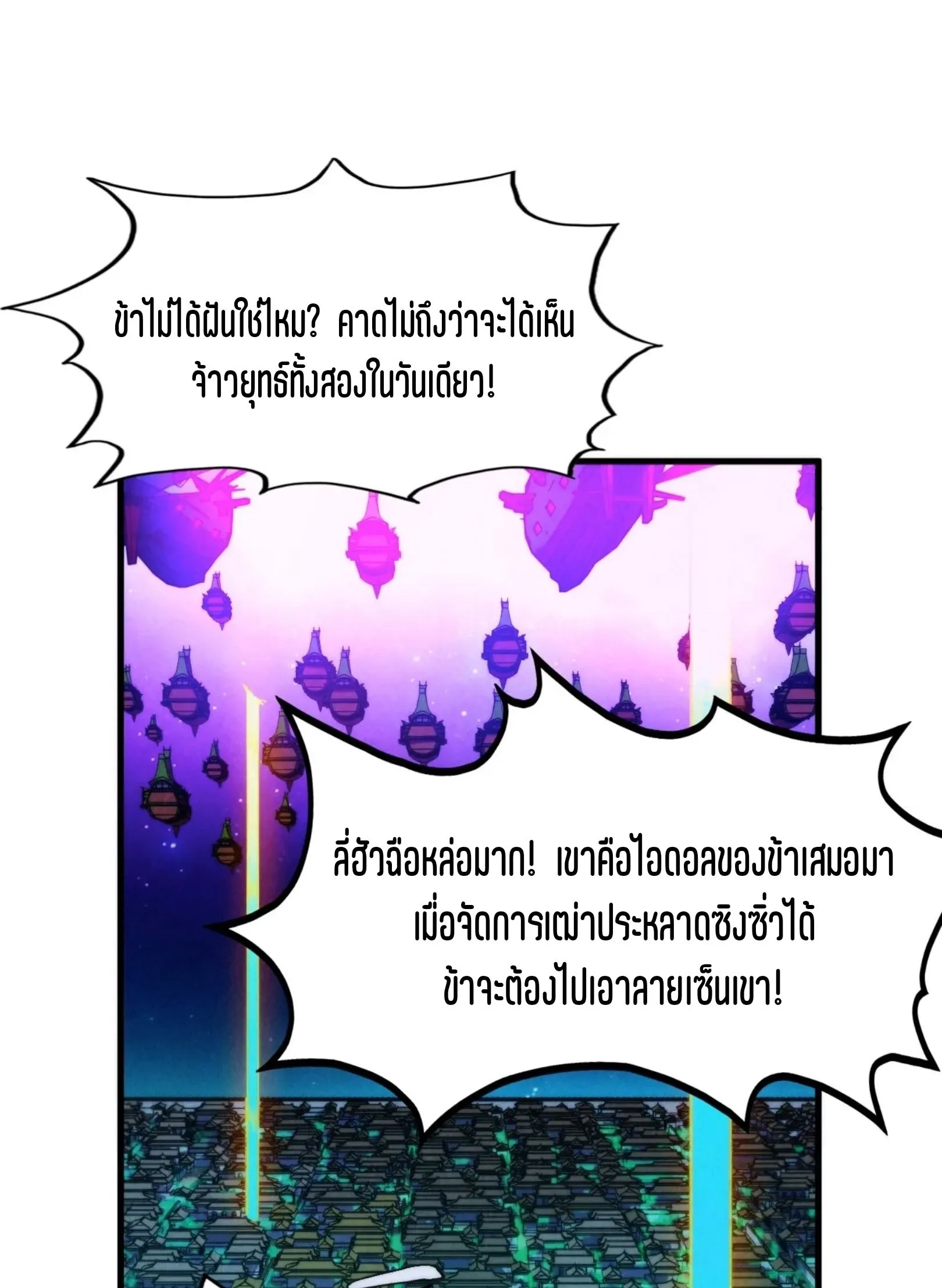 The Eternal Supreme มหาเทพนิรันดร์กาล ตอนที่ 286 หน้า 8
