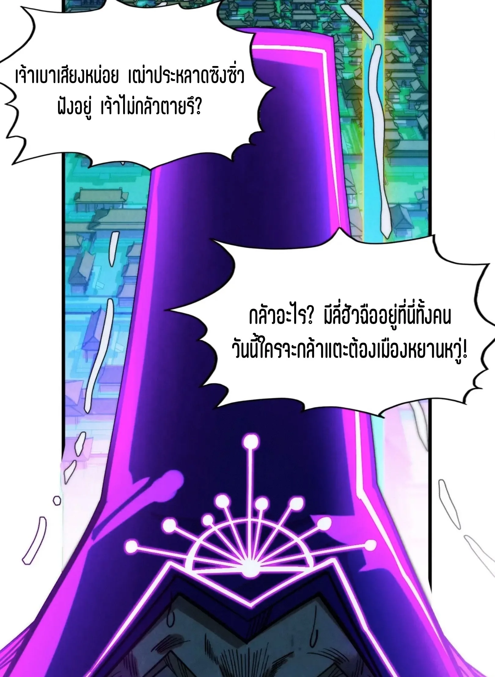 The Eternal Supreme มหาเทพนิรันดร์กาล ตอนที่ 286 หน้า 9