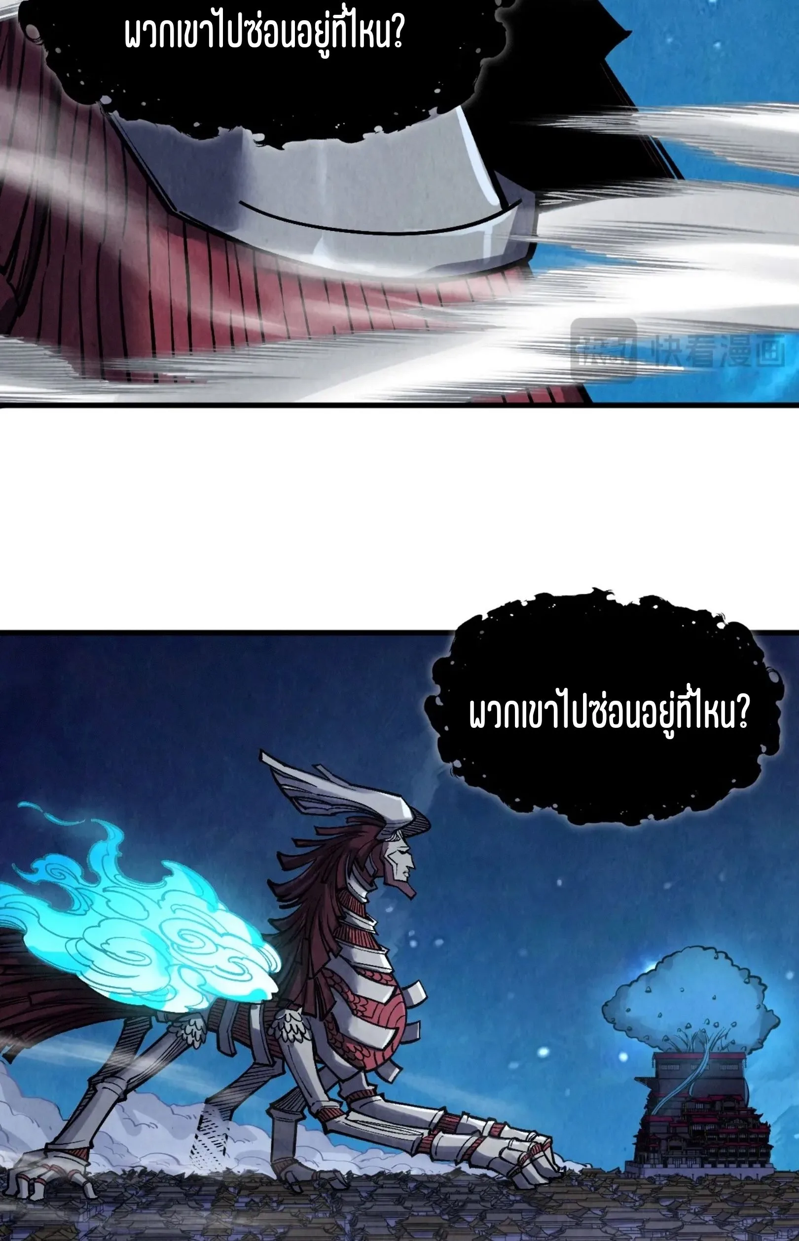 The Eternal Supreme มหาเทพนิรันดร์กาล ตอนที่ 287 หน้า 10