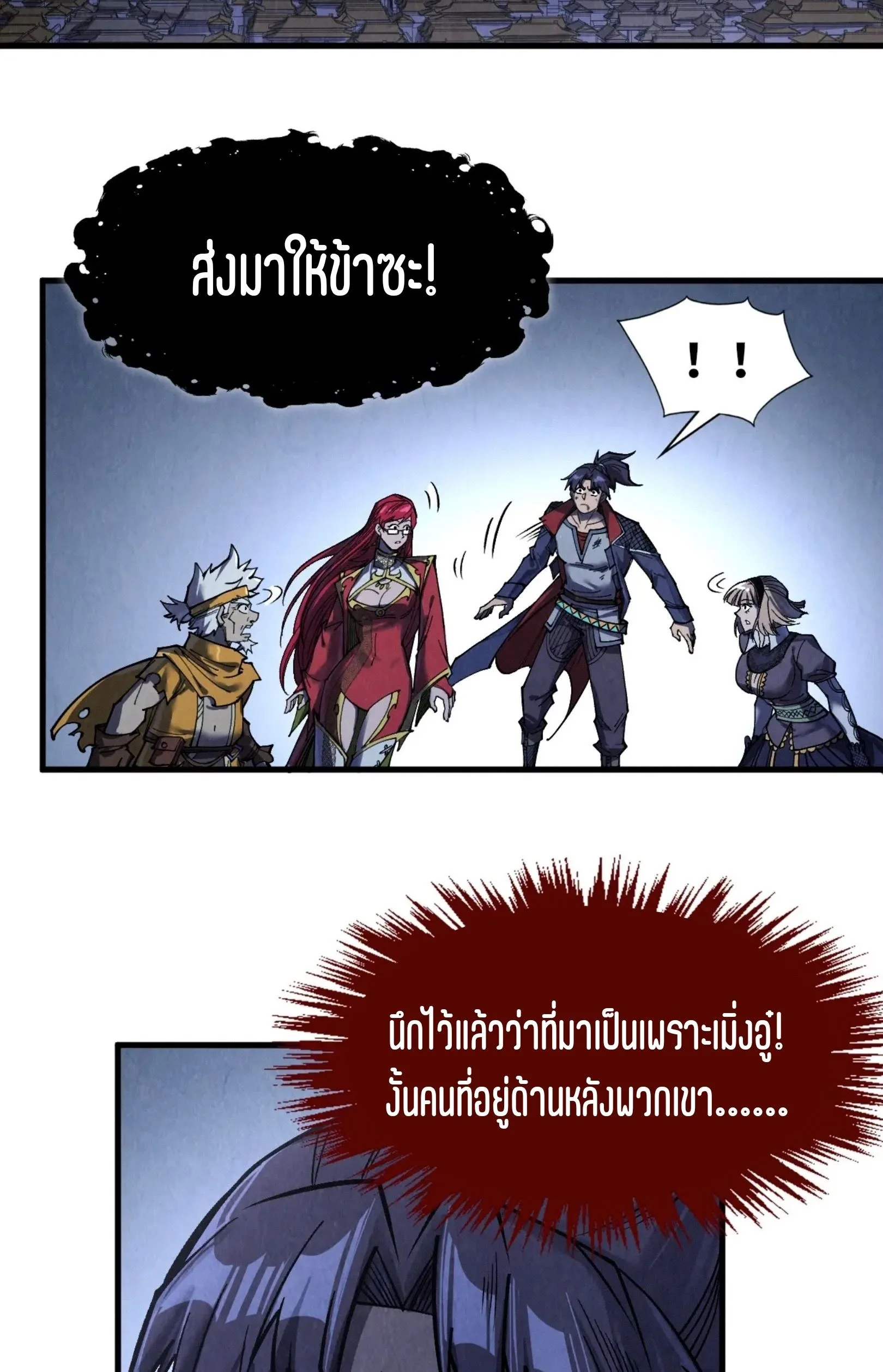 The Eternal Supreme มหาเทพนิรันดร์กาล ตอนที่ 287 หน้า 11