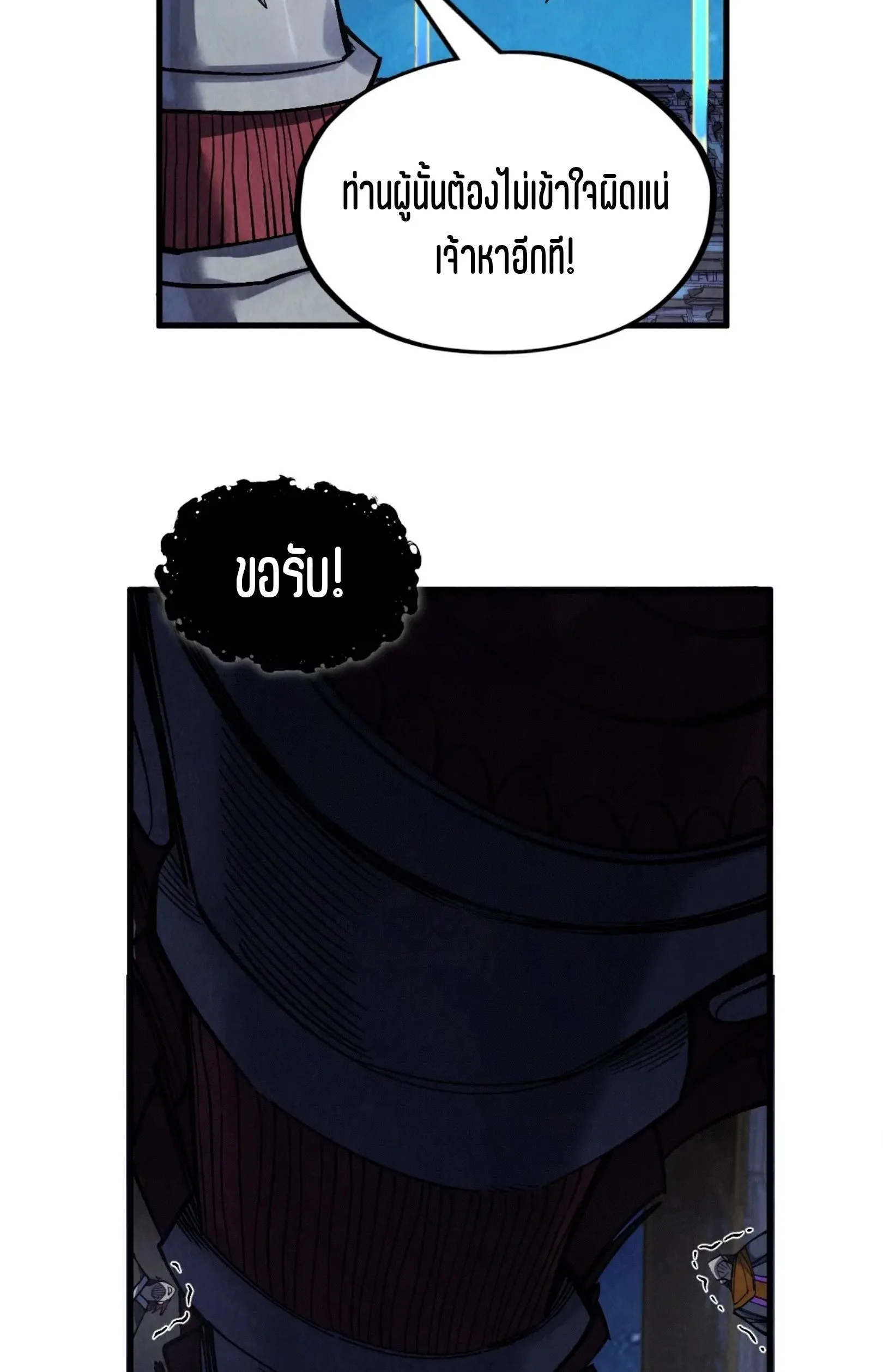 The Eternal Supreme มหาเทพนิรันดร์กาล ตอนที่ 287 หน้า 15