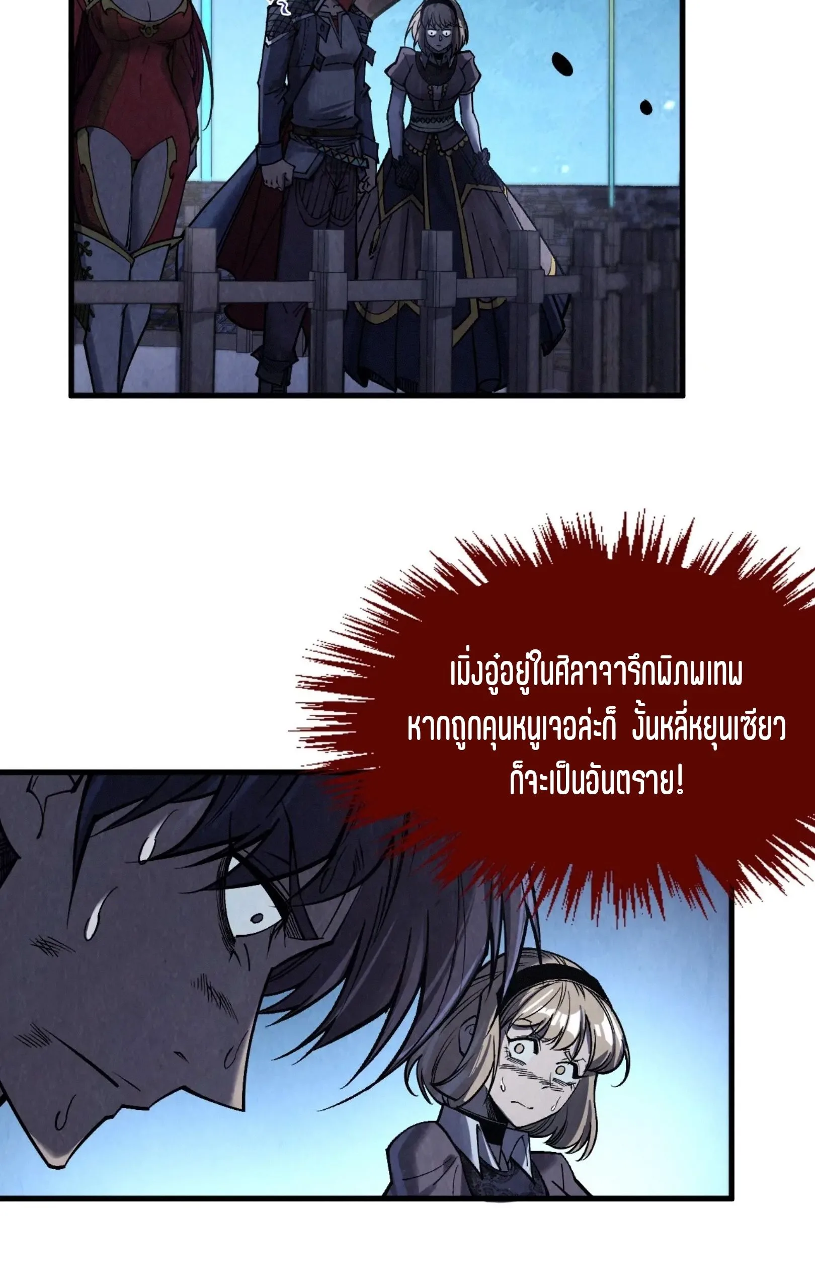 The Eternal Supreme มหาเทพนิรันดร์กาล ตอนที่ 287 หน้า 18