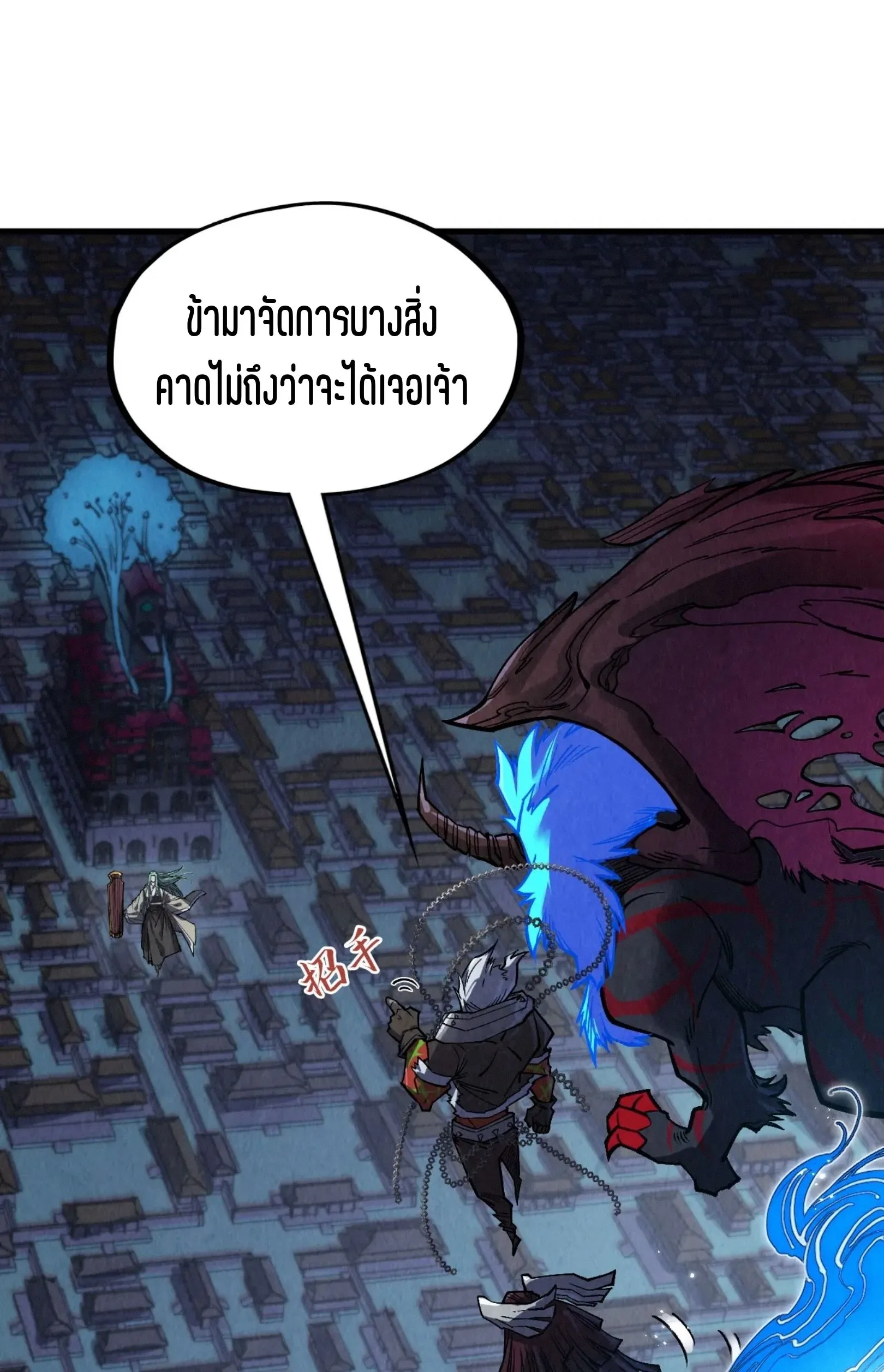 The Eternal Supreme มหาเทพนิรันดร์กาล ตอนที่ 287 หน้า 2