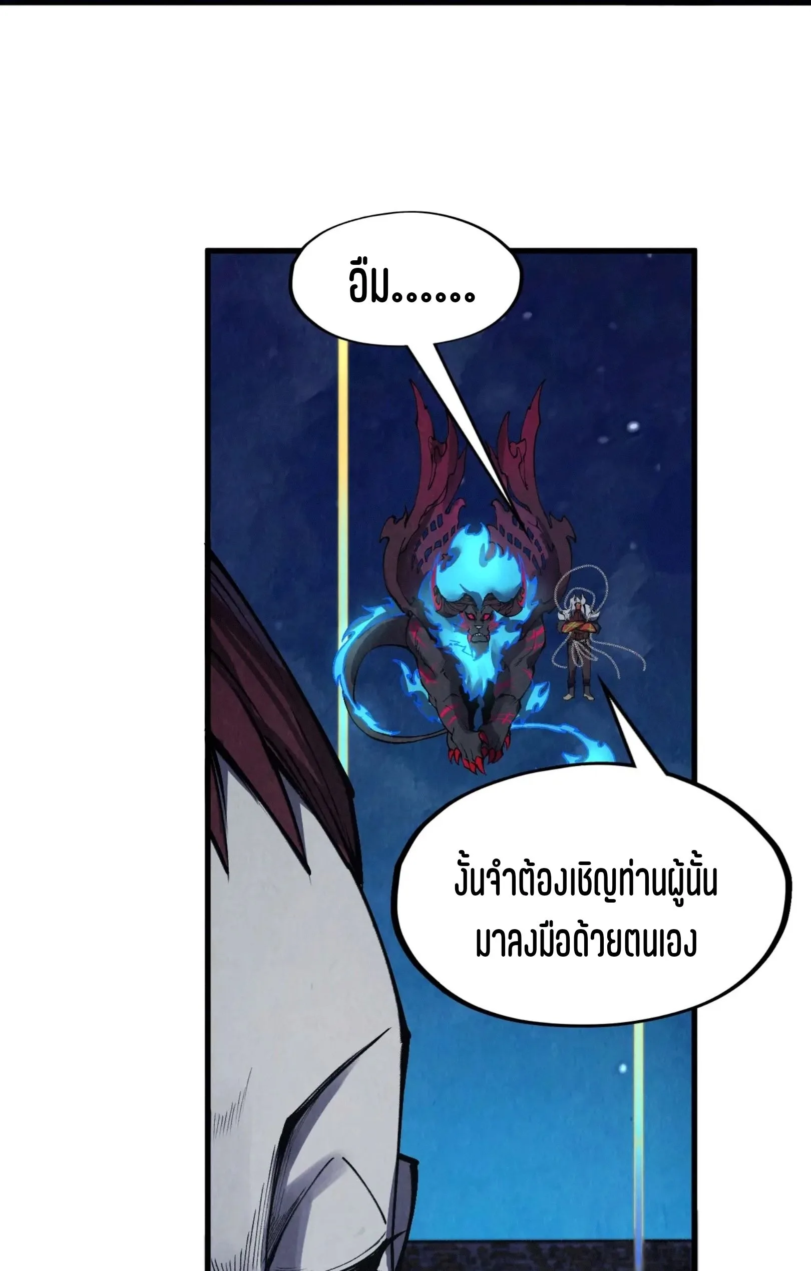 The Eternal Supreme มหาเทพนิรันดร์กาล ตอนที่ 287 หน้า 21