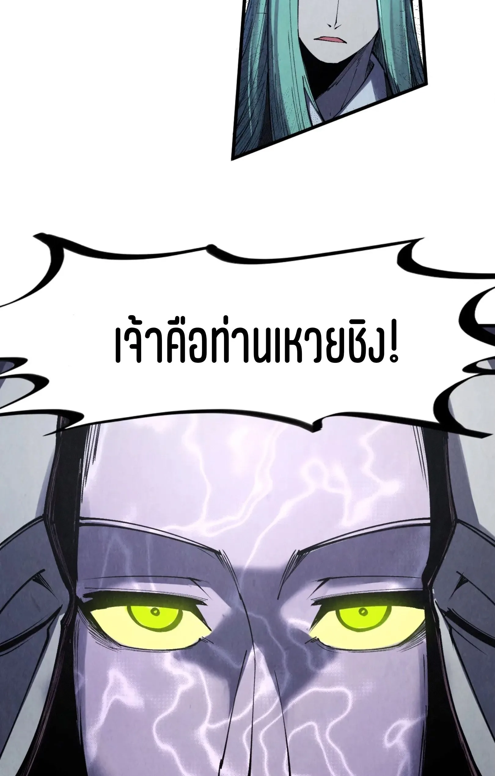The Eternal Supreme มหาเทพนิรันดร์กาล ตอนที่ 287 หน้า 27