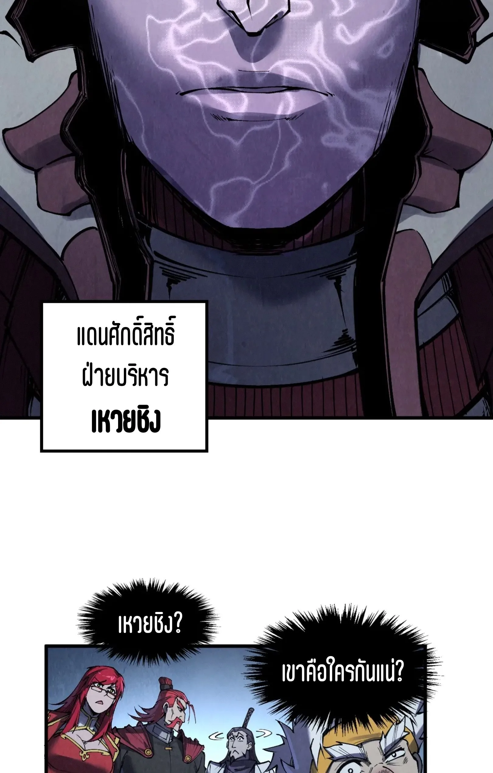 The Eternal Supreme มหาเทพนิรันดร์กาล ตอนที่ 287 หน้า 28