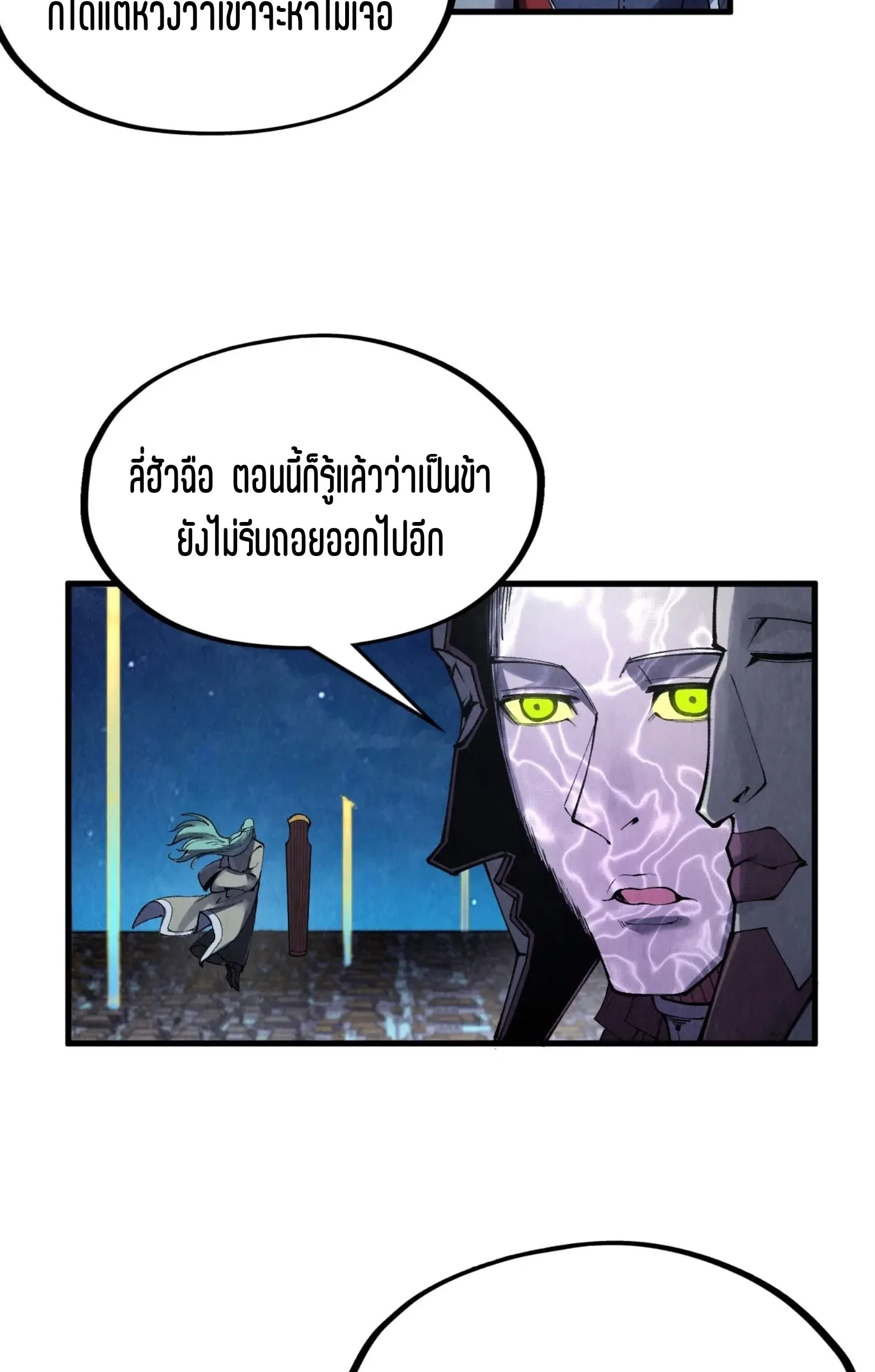 The Eternal Supreme มหาเทพนิรันดร์กาล ตอนที่ 287 หน้า 30