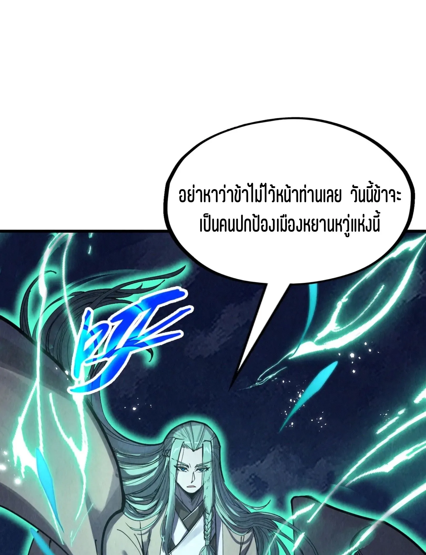 The Eternal Supreme มหาเทพนิรันดร์กาล ตอนที่ 287 หน้า 32