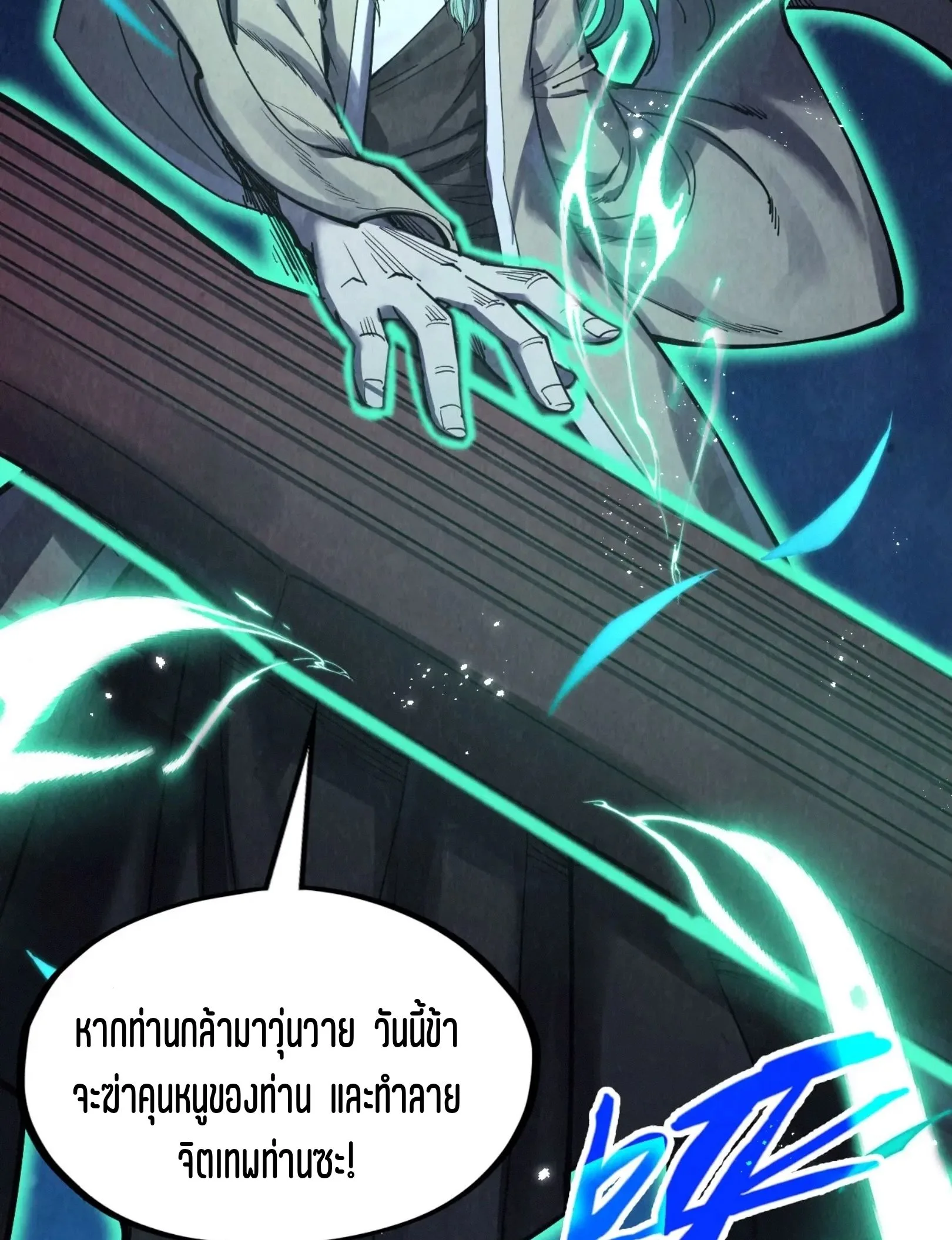The Eternal Supreme มหาเทพนิรันดร์กาล ตอนที่ 287 หน้า 33