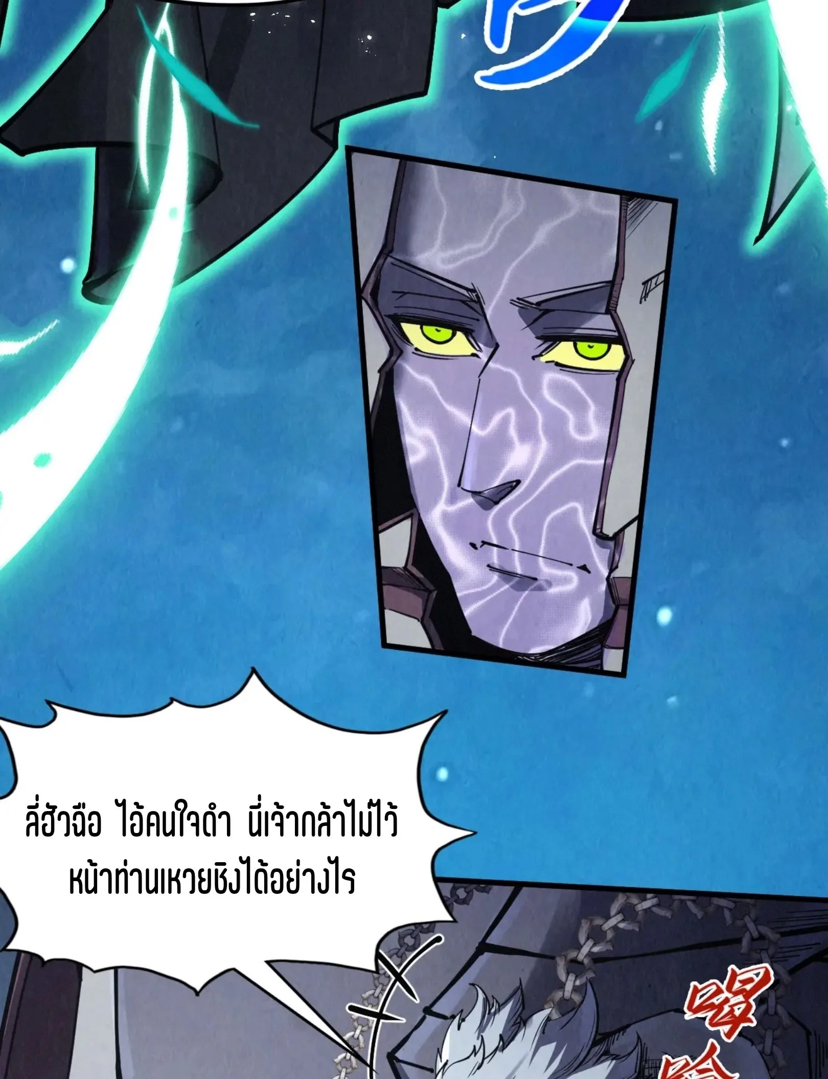 The Eternal Supreme มหาเทพนิรันดร์กาล ตอนที่ 287 หน้า 34