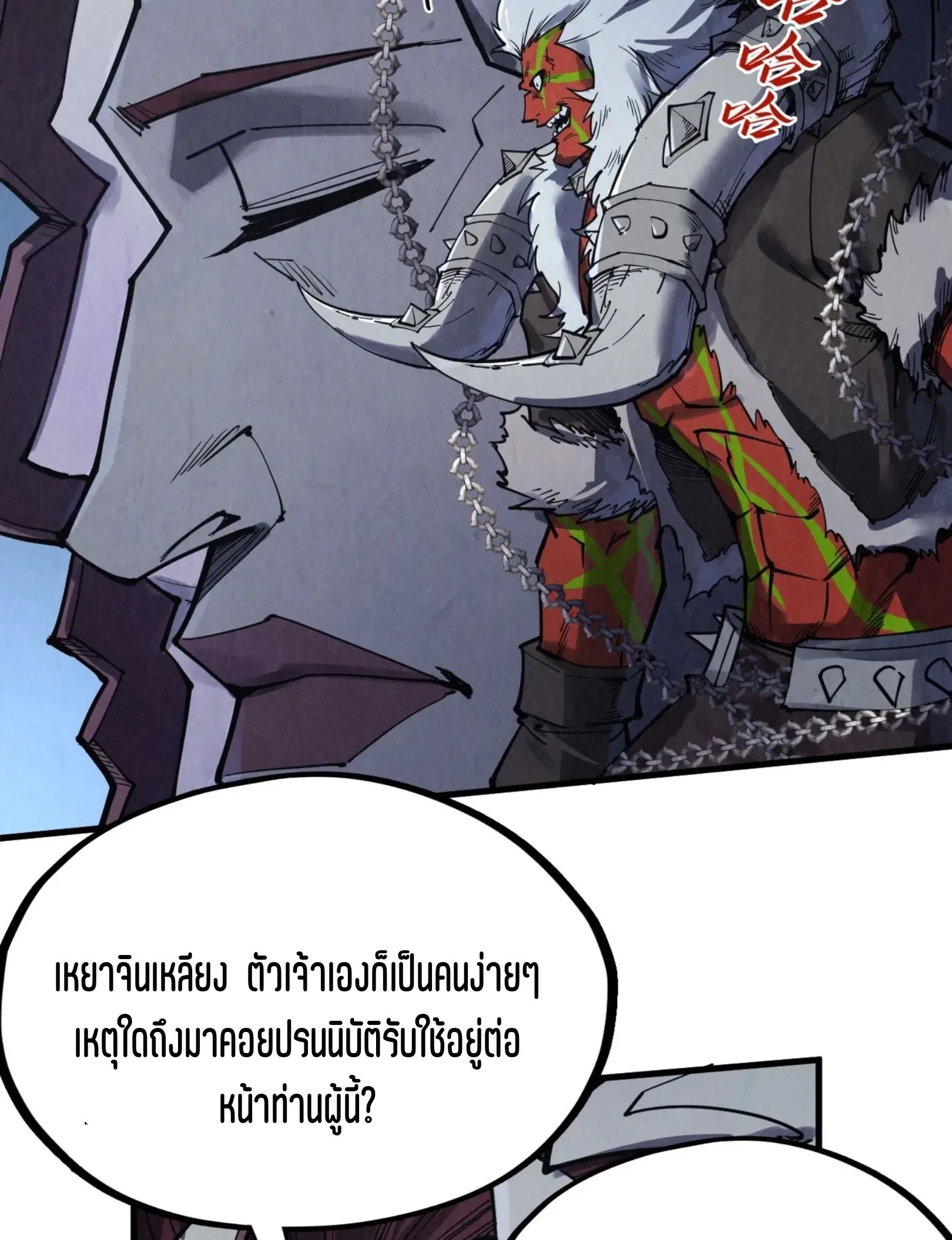 The Eternal Supreme มหาเทพนิรันดร์กาล ตอนที่ 287 หน้า 35
