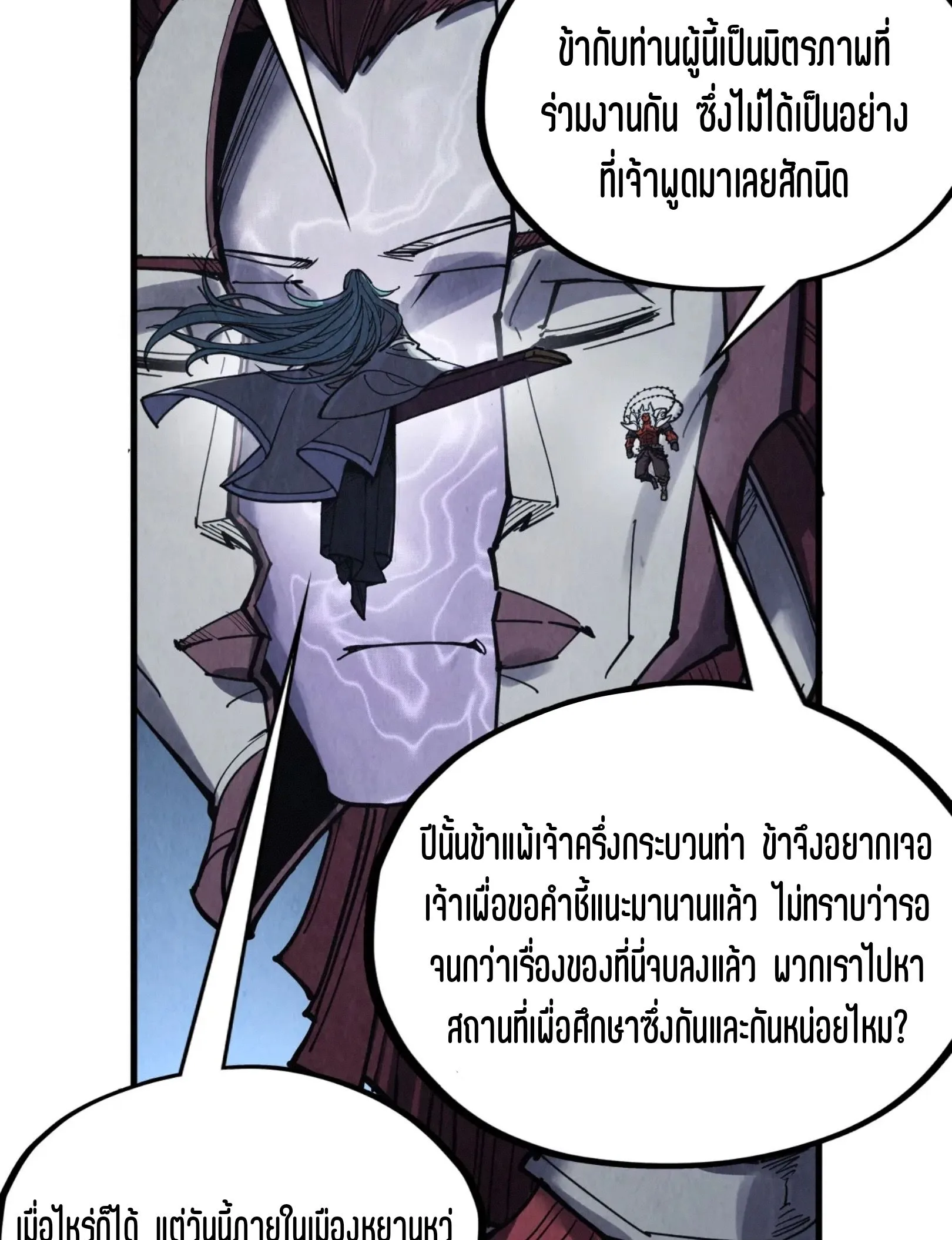 The Eternal Supreme มหาเทพนิรันดร์กาล ตอนที่ 287 หน้า 36