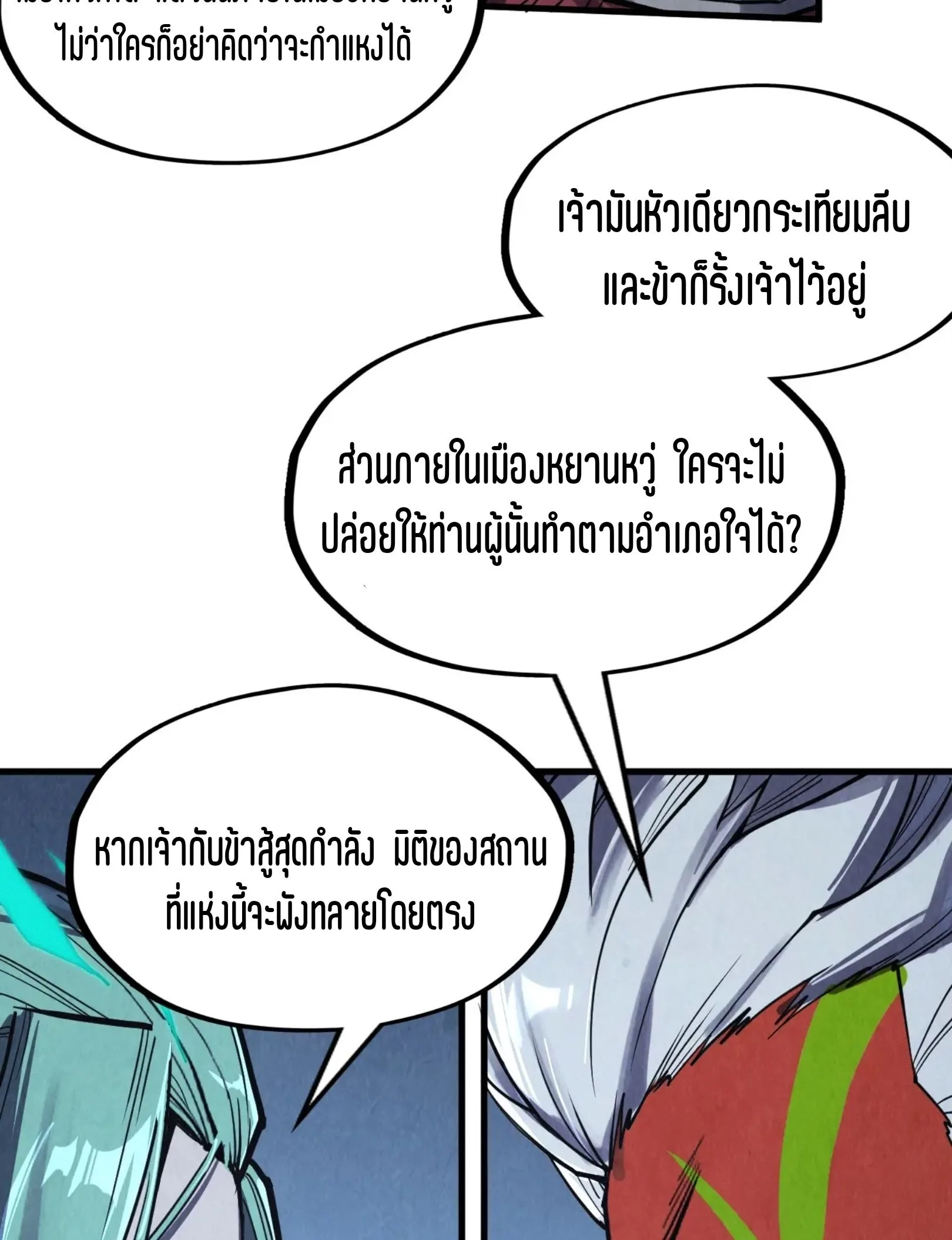 The Eternal Supreme มหาเทพนิรันดร์กาล ตอนที่ 287 หน้า 37