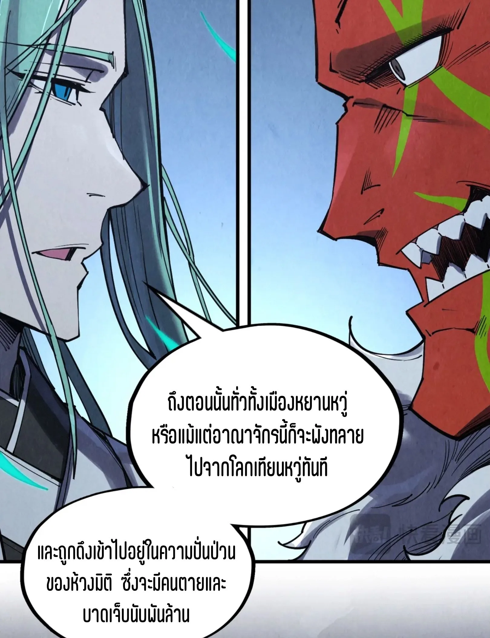 The Eternal Supreme มหาเทพนิรันดร์กาล ตอนที่ 287 หน้า 38