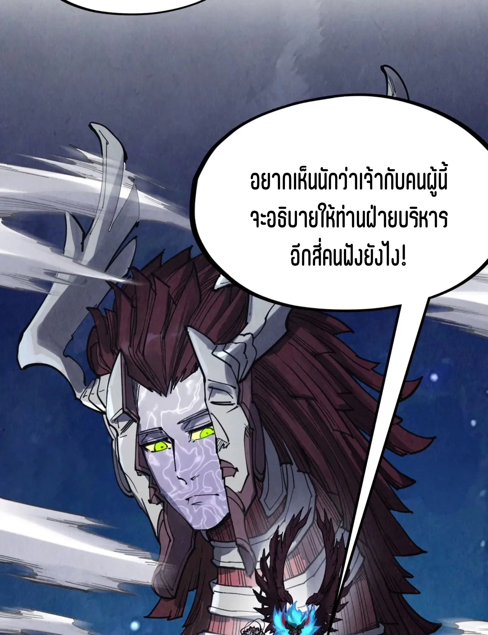 The Eternal Supreme มหาเทพนิรันดร์กาล ตอนที่ 287 หน้า 39