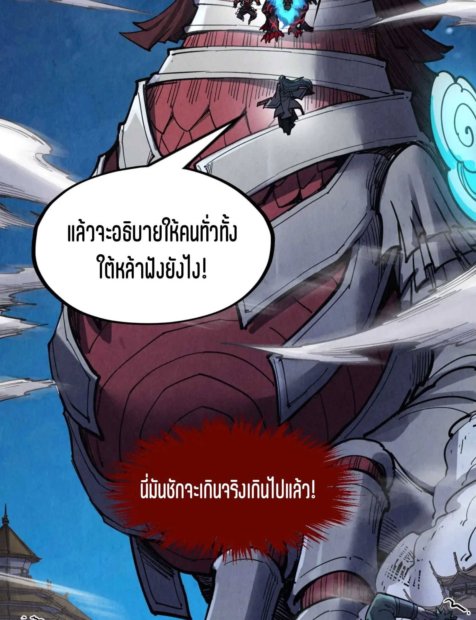 The Eternal Supreme มหาเทพนิรันดร์กาล ตอนที่ 287 หน้า 40