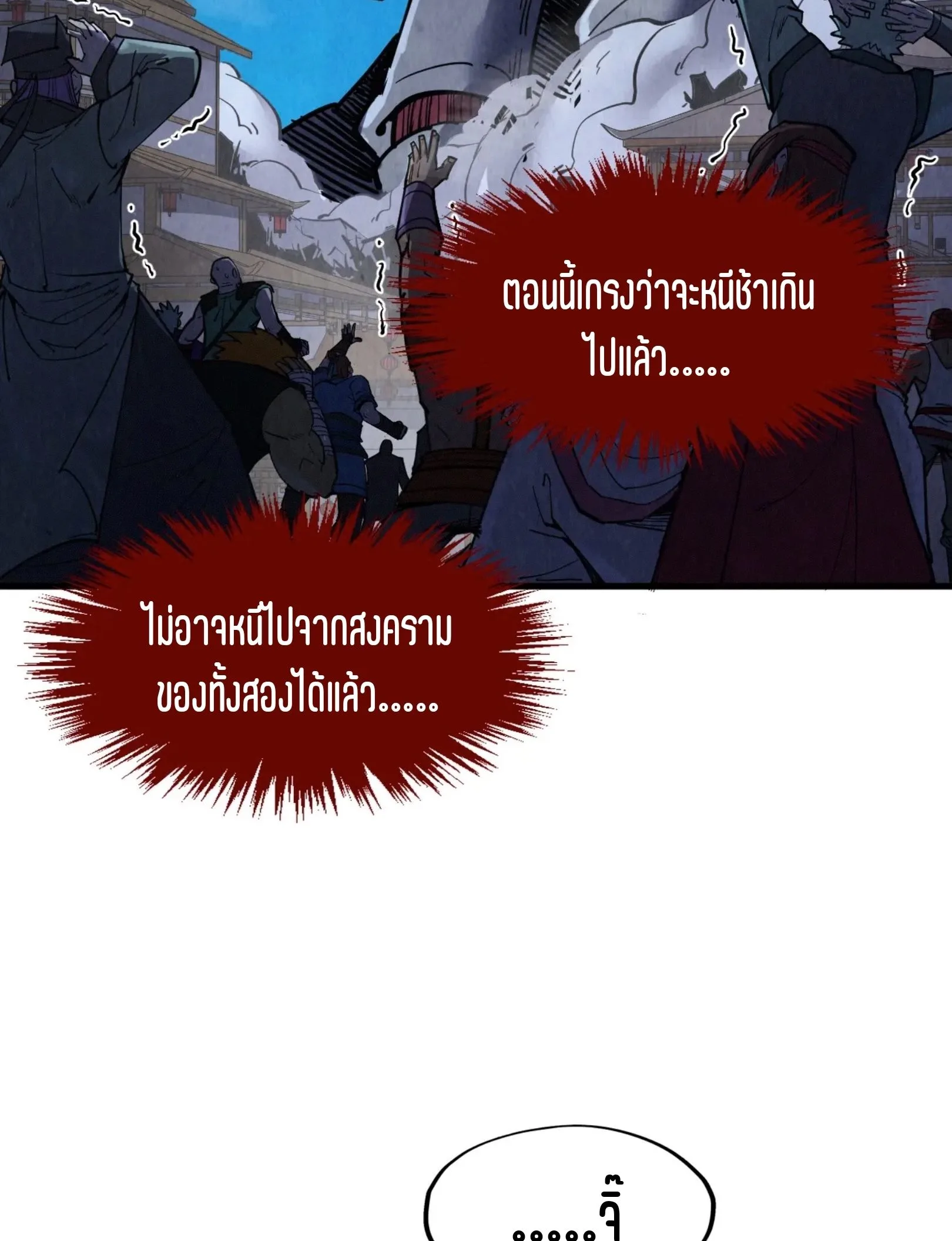 The Eternal Supreme มหาเทพนิรันดร์กาล ตอนที่ 287 หน้า 41